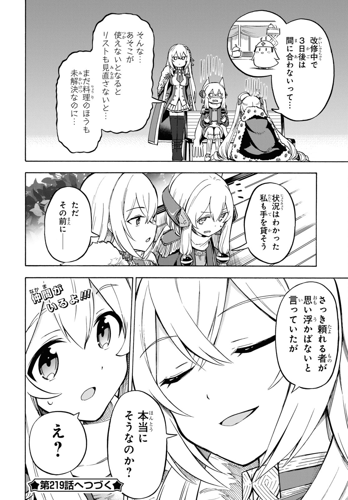 Azur Lane Queen's Orders Chap 218 - Pic 4
