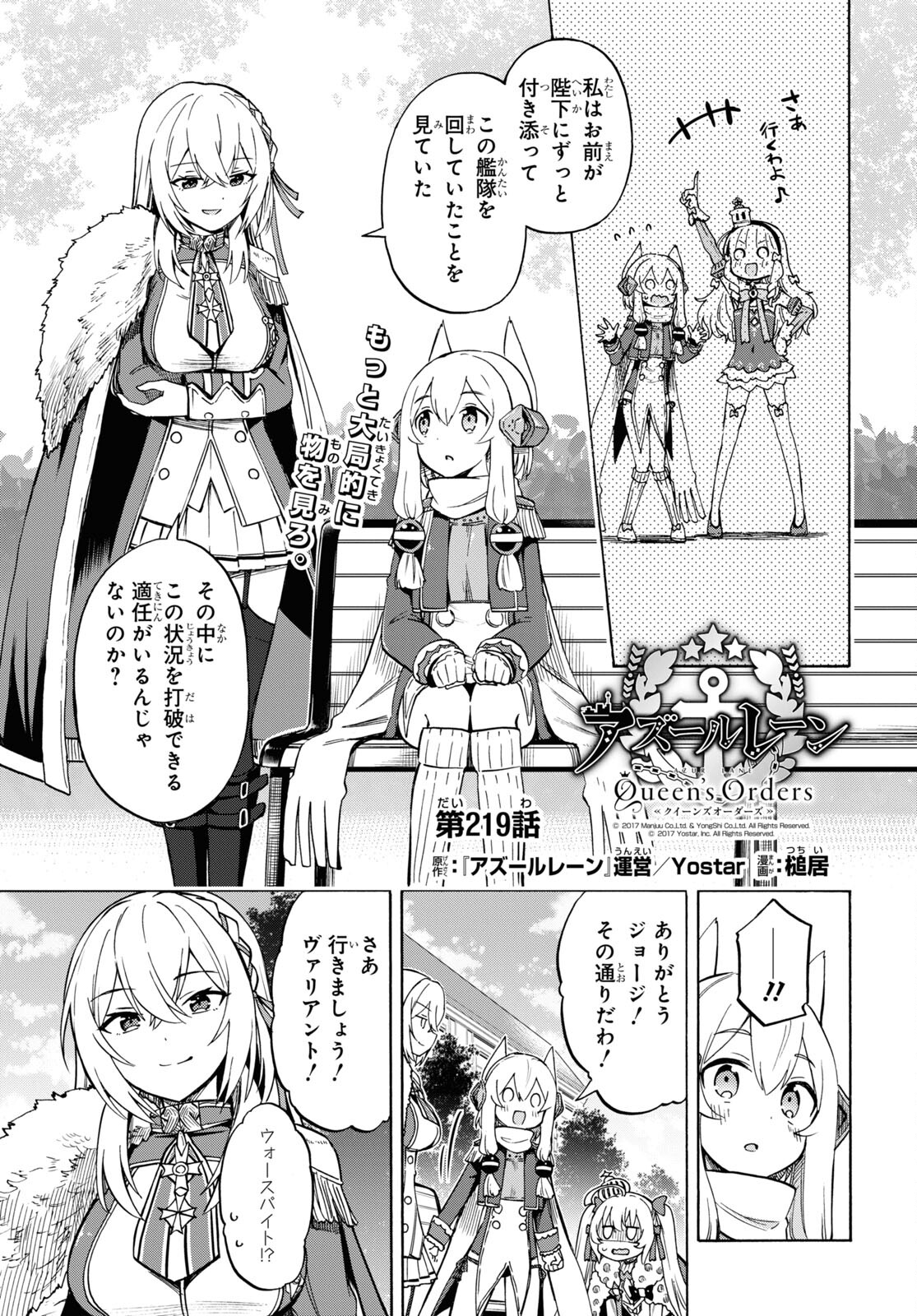 Azur Lane Queen's Orders Chap 219 - Pic 1