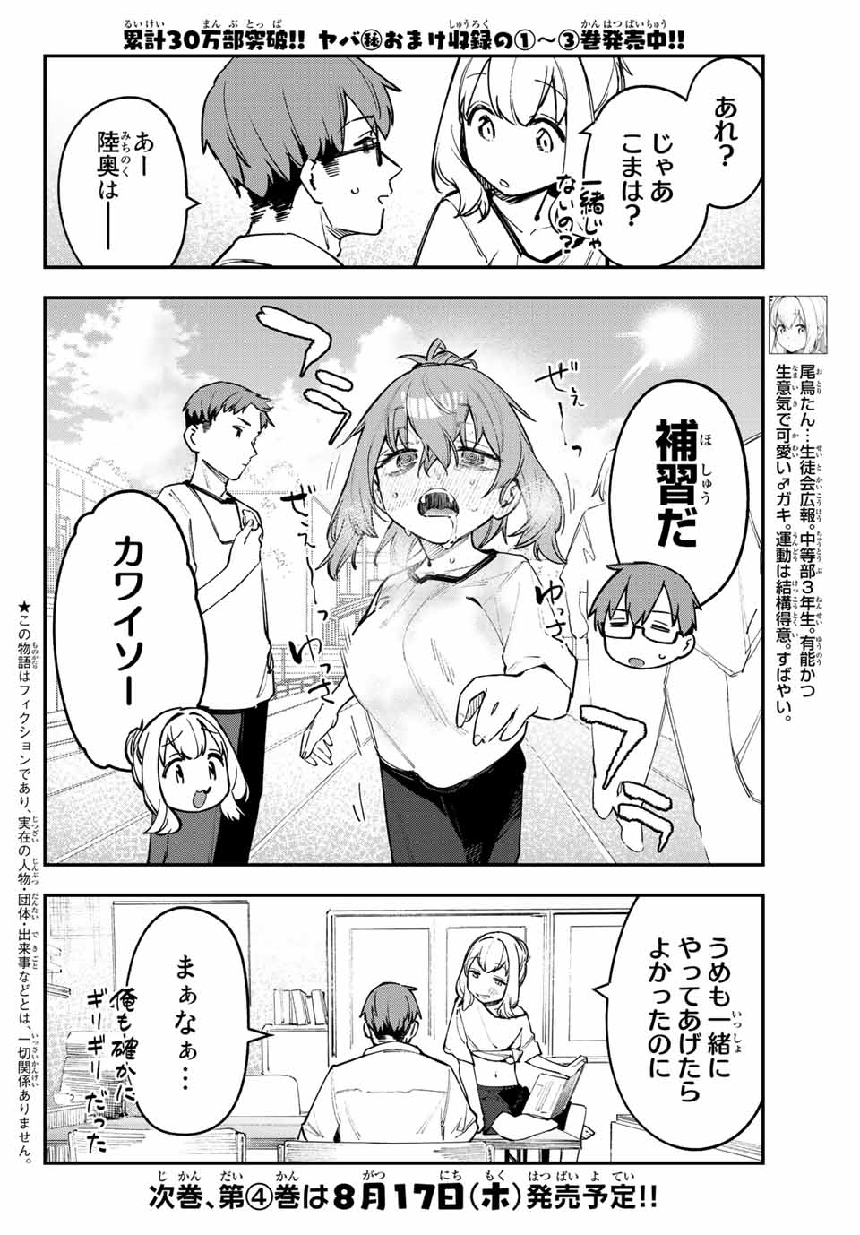 SEITOKAI NI MO ANA WA ARU! Chapter 54 - Page 2