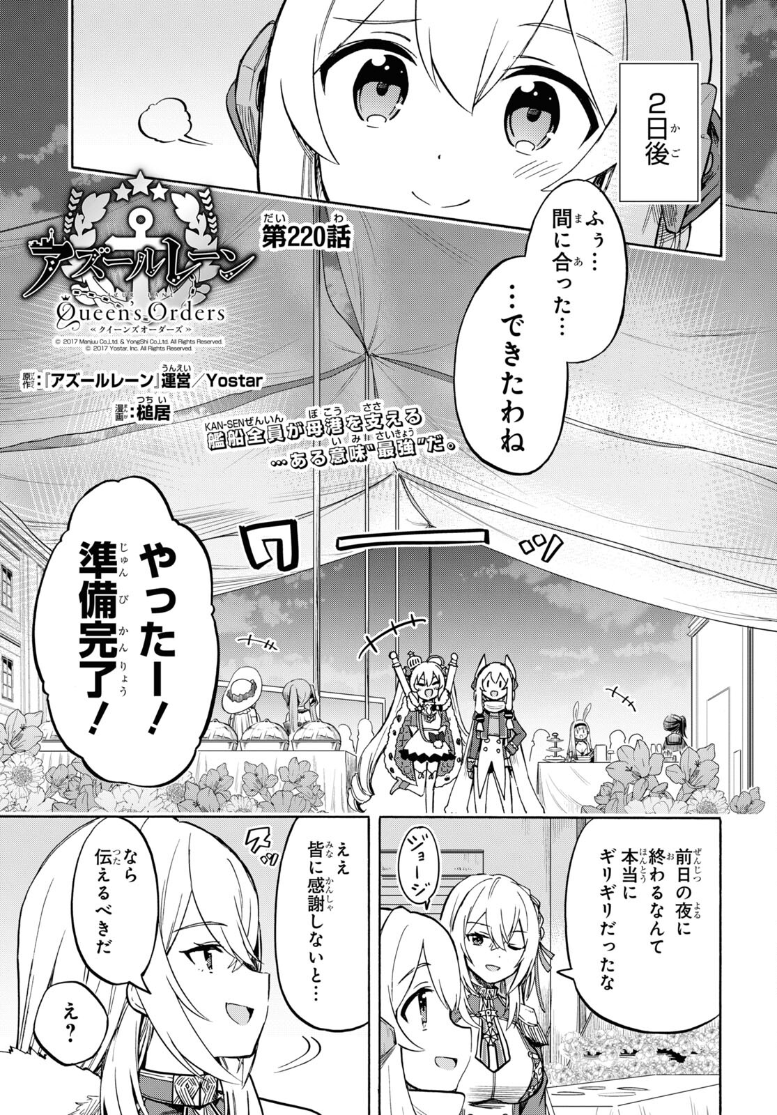 Azur Lane Queen's Orders Chap 220 - Pic 1