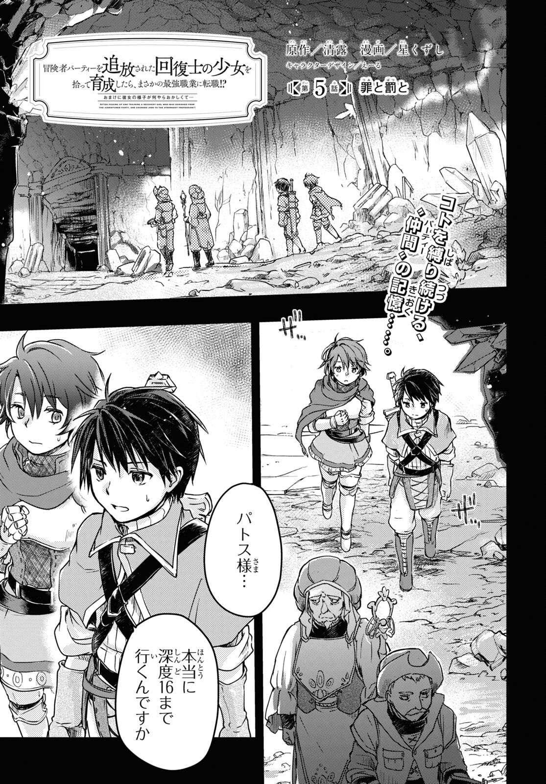 BOUKENSHA PARTY O TSUIHOU SARETA KAIFUKUSHI NO SHOUJO O HIRO TTE IKUSEI SHITARA, MASAKA NO SAIKYOU SHOKUGYOU NI TENSHOKU!? OMAKE NI KANOJO NO YOUSU GA NANIYARA OKASHIKUTE... Chap 5 - Pic 1