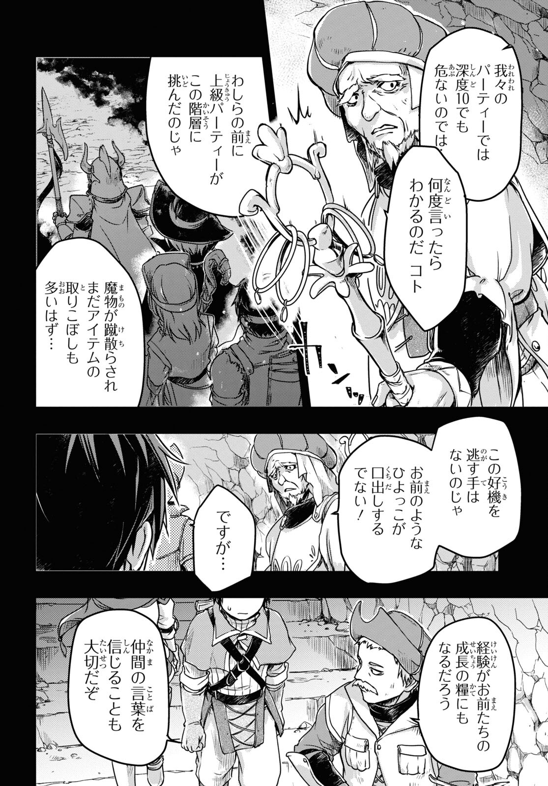 BOUKENSHA PARTY O TSUIHOU SARETA KAIFUKUSHI NO SHOUJO O HIRO TTE IKUSEI SHITARA, MASAKA NO SAIKYOU SHOKUGYOU NI TENSHOKU!? OMAKE NI KANOJO NO YOUSU GA NANIYARA OKASHIKUTE... Chap 5 - Pic 2