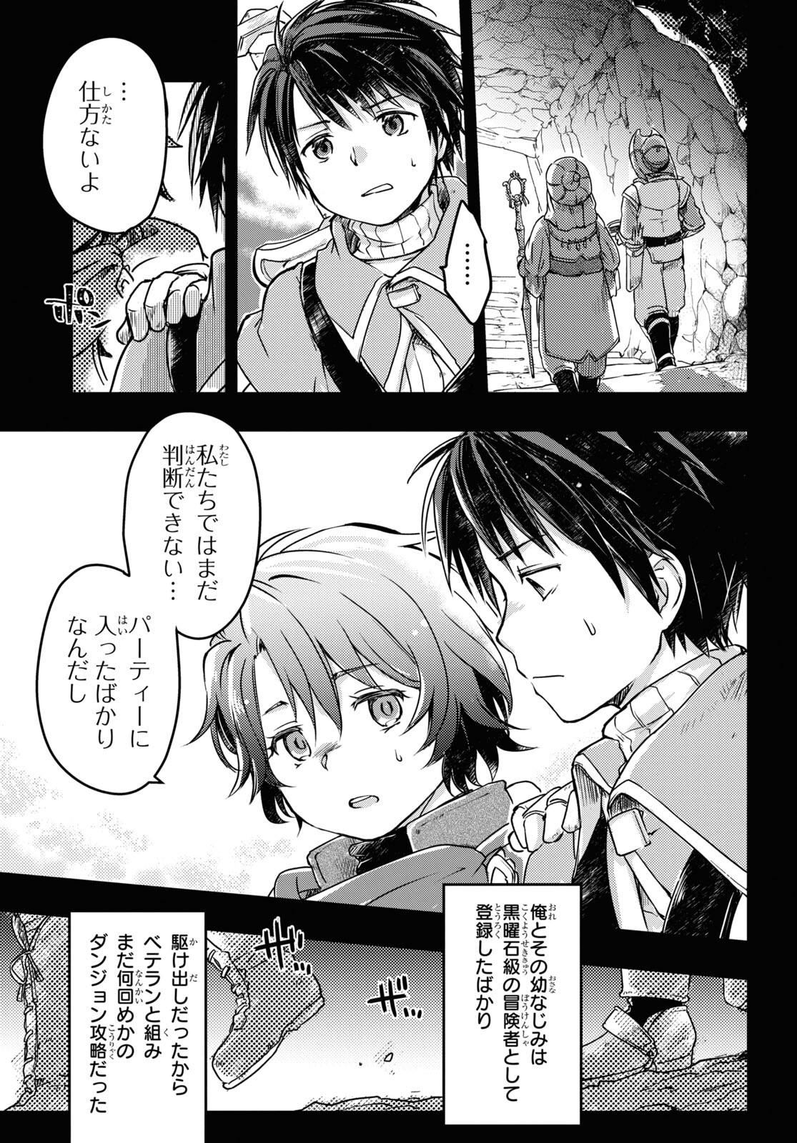 BOUKENSHA PARTY O TSUIHOU SARETA KAIFUKUSHI NO SHOUJO O HIRO TTE IKUSEI SHITARA, MASAKA NO SAIKYOU SHOKUGYOU NI TENSHOKU!? OMAKE NI KANOJO NO YOUSU GA NANIYARA OKASHIKUTE... Chap 5 - Pic 3