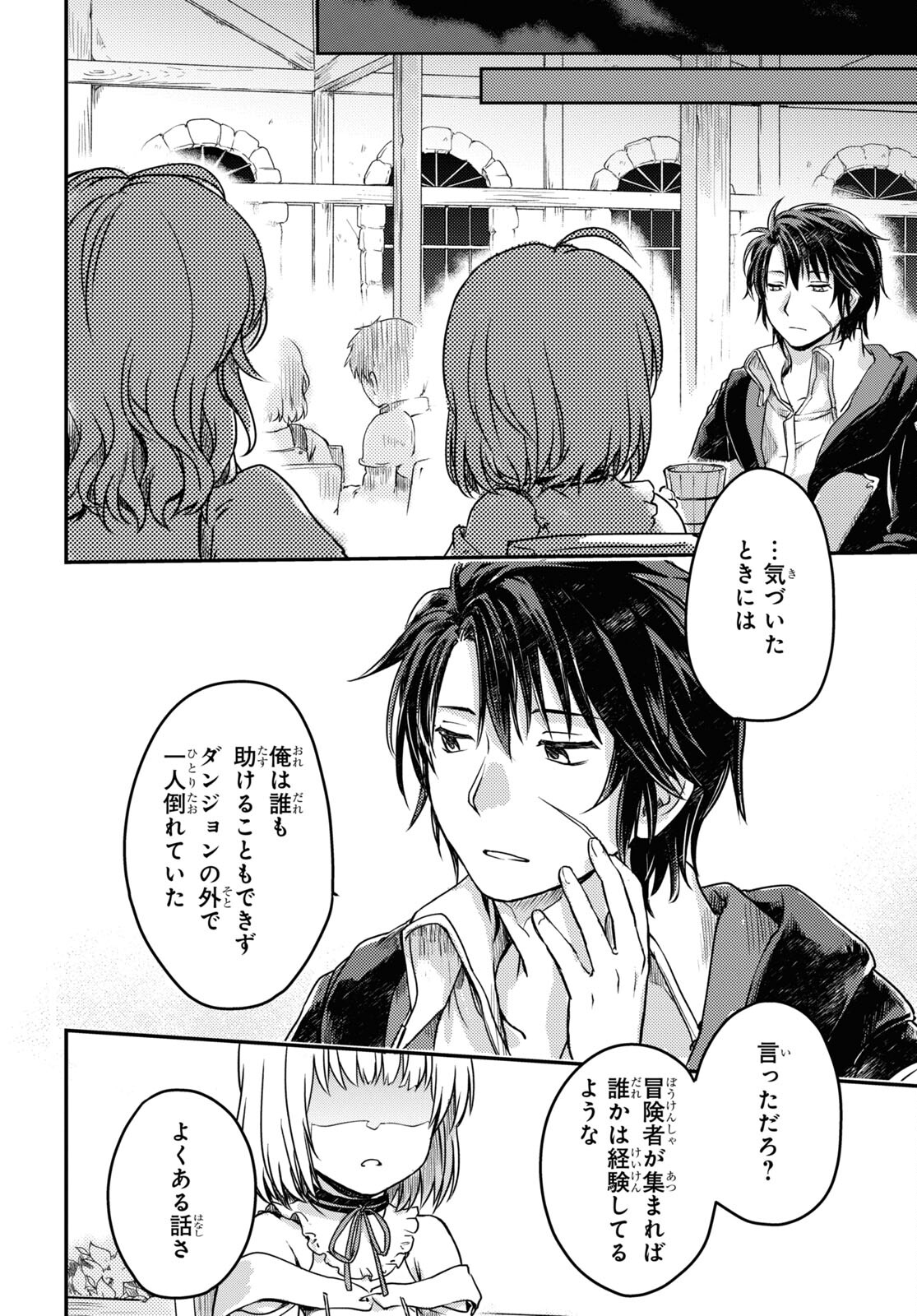 BOUKENSHA PARTY O TSUIHOU SARETA KAIFUKUSHI NO SHOUJO O HIRO TTE IKUSEI SHITARA, MASAKA NO SAIKYOU SHOKUGYOU NI TENSHOKU!? OMAKE NI KANOJO NO YOUSU GA NANIYARA OKASHIKUTE... Chap 5 - Pic 12