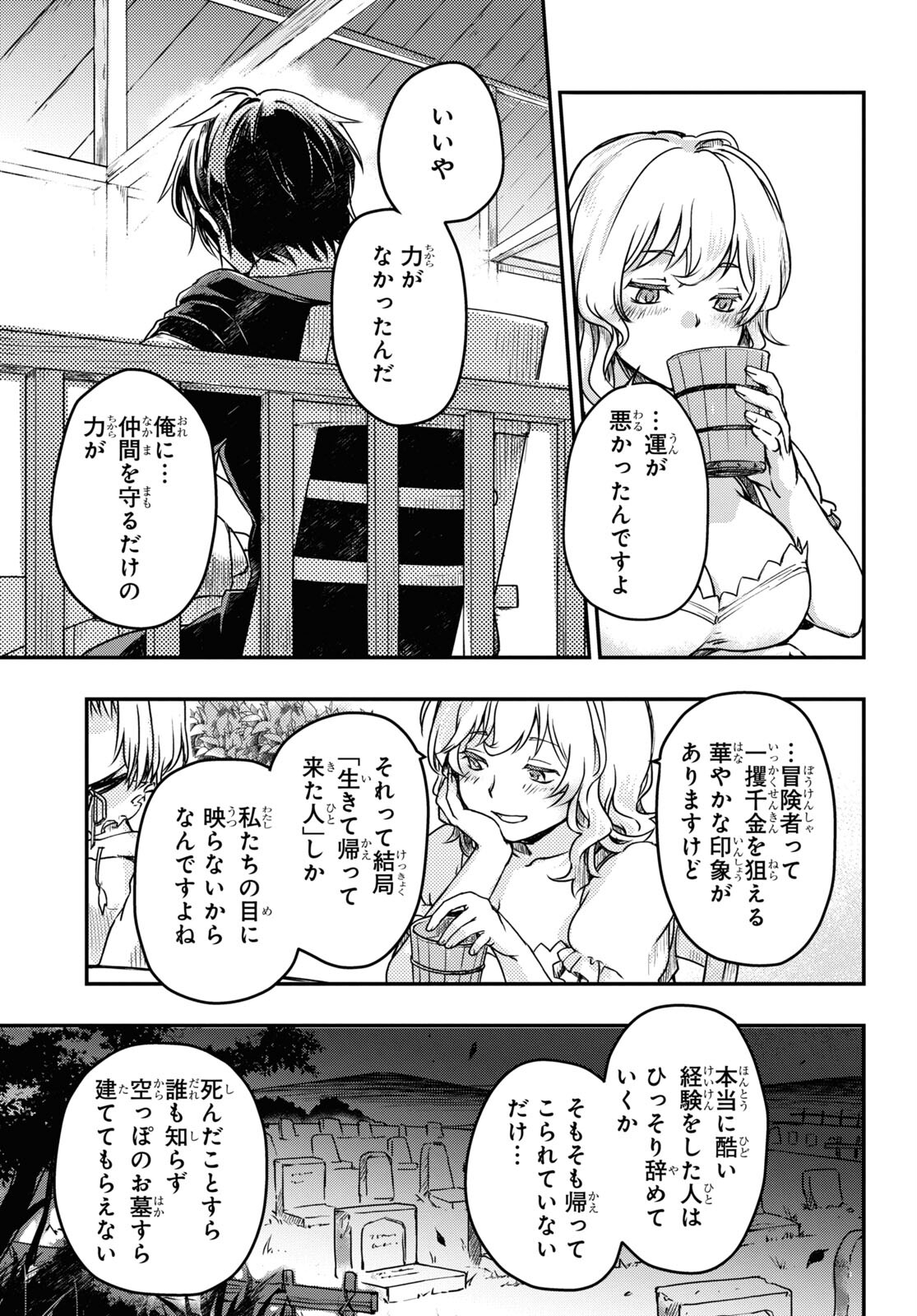 BOUKENSHA PARTY O TSUIHOU SARETA KAIFUKUSHI NO SHOUJO O HIRO TTE IKUSEI SHITARA, MASAKA NO SAIKYOU SHOKUGYOU NI TENSHOKU!? OMAKE NI KANOJO NO YOUSU GA NANIYARA OKASHIKUTE... Chap 5 - Pic 13