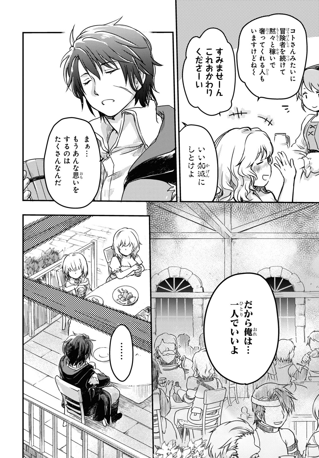 BOUKENSHA PARTY O TSUIHOU SARETA KAIFUKUSHI NO SHOUJO O HIRO TTE IKUSEI SHITARA, MASAKA NO SAIKYOU SHOKUGYOU NI TENSHOKU!? OMAKE NI KANOJO NO YOUSU GA NANIYARA OKASHIKUTE... Chap 5 - Pic 14