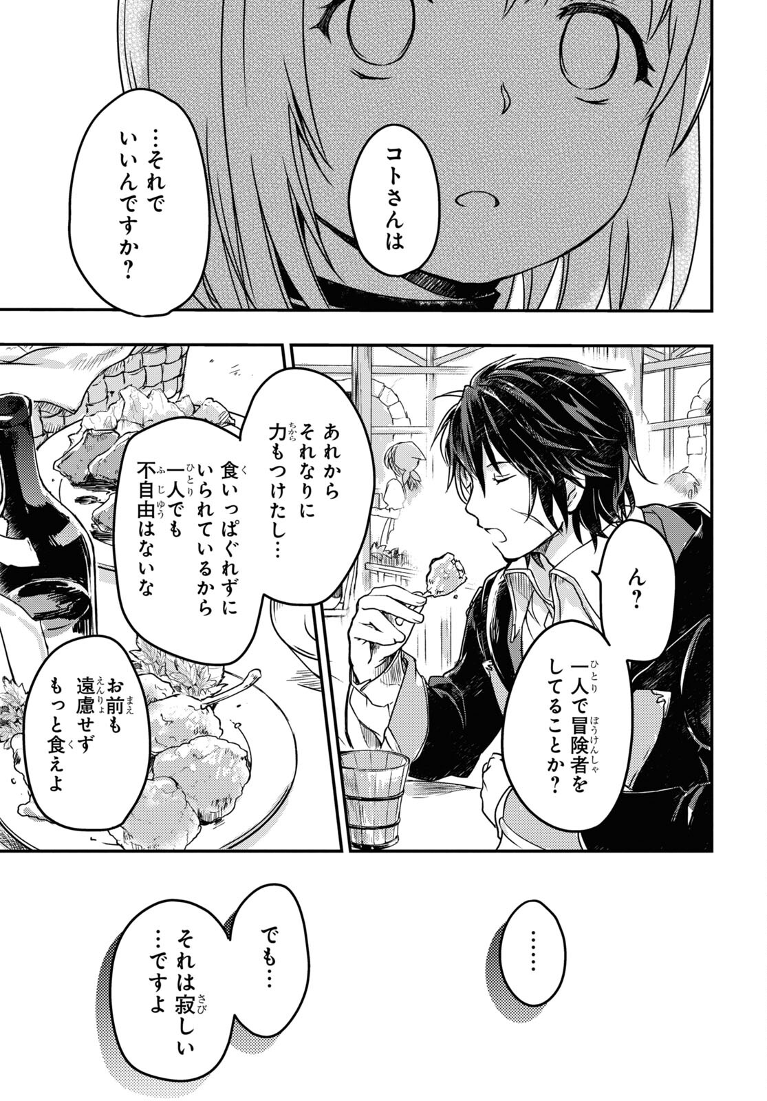 BOUKENSHA PARTY O TSUIHOU SARETA KAIFUKUSHI NO SHOUJO O HIRO TTE IKUSEI SHITARA, MASAKA NO SAIKYOU SHOKUGYOU NI TENSHOKU!? OMAKE NI KANOJO NO YOUSU GA NANIYARA OKASHIKUTE... Chap 5 - Pic 15