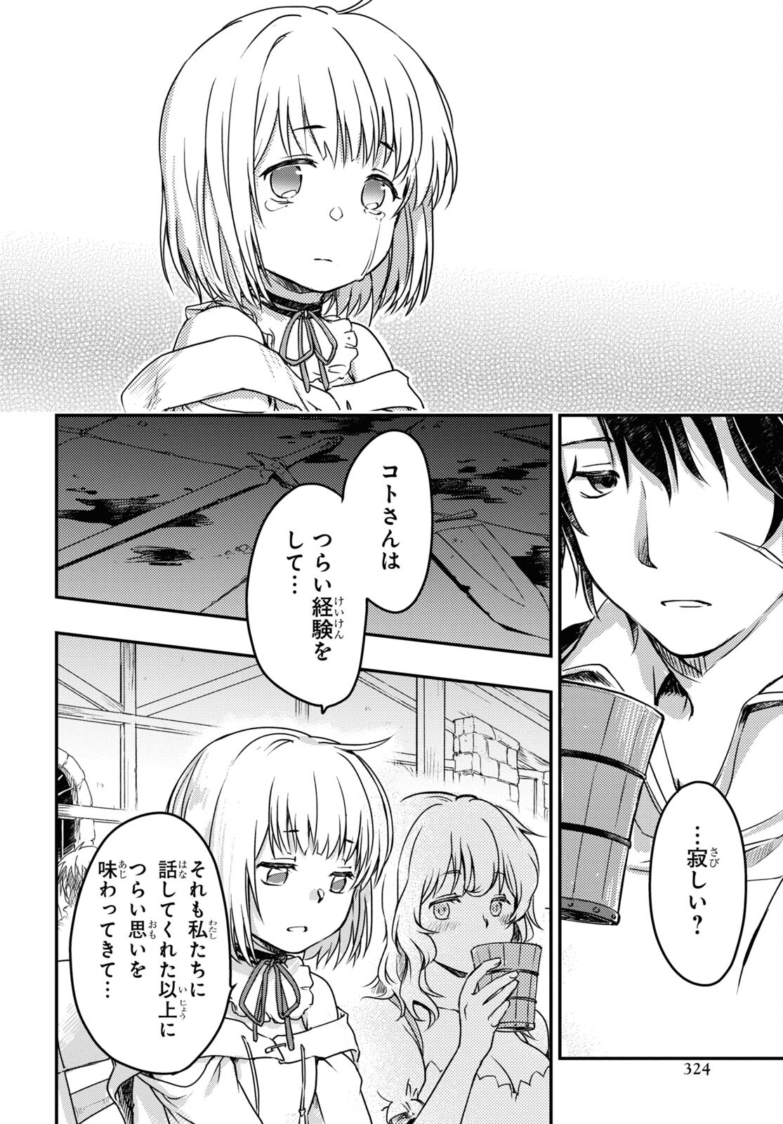 BOUKENSHA PARTY O TSUIHOU SARETA KAIFUKUSHI NO SHOUJO O HIRO TTE IKUSEI SHITARA, MASAKA NO SAIKYOU SHOKUGYOU NI TENSHOKU!? OMAKE NI KANOJO NO YOUSU GA NANIYARA OKASHIKUTE... Chap 5 - Pic 16