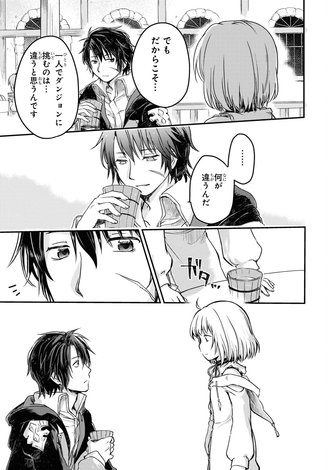 BOUKENSHA PARTY O TSUIHOU SARETA KAIFUKUSHI NO SHOUJO O HIRO TTE IKUSEI SHITARA, MASAKA NO SAIKYOU SHOKUGYOU NI TENSHOKU!? OMAKE NI KANOJO NO YOUSU GA NANIYARA OKASHIKUTE... Chap 5 - Pic 17