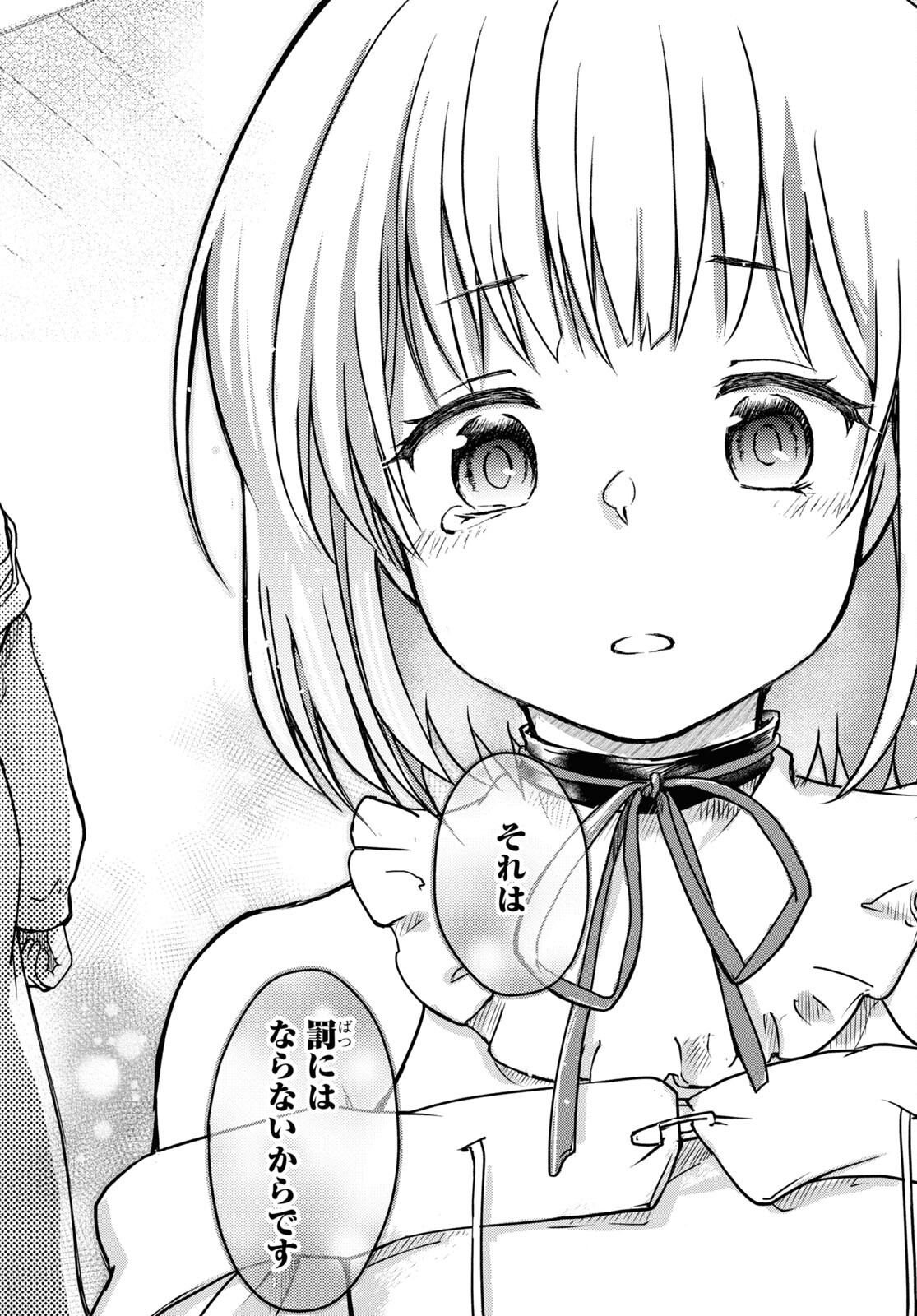 BOUKENSHA PARTY O TSUIHOU SARETA KAIFUKUSHI NO SHOUJO O HIRO TTE IKUSEI SHITARA, MASAKA NO SAIKYOU SHOKUGYOU NI TENSHOKU!? OMAKE NI KANOJO NO YOUSU GA NANIYARA OKASHIKUTE... Chap 5 - Pic 18