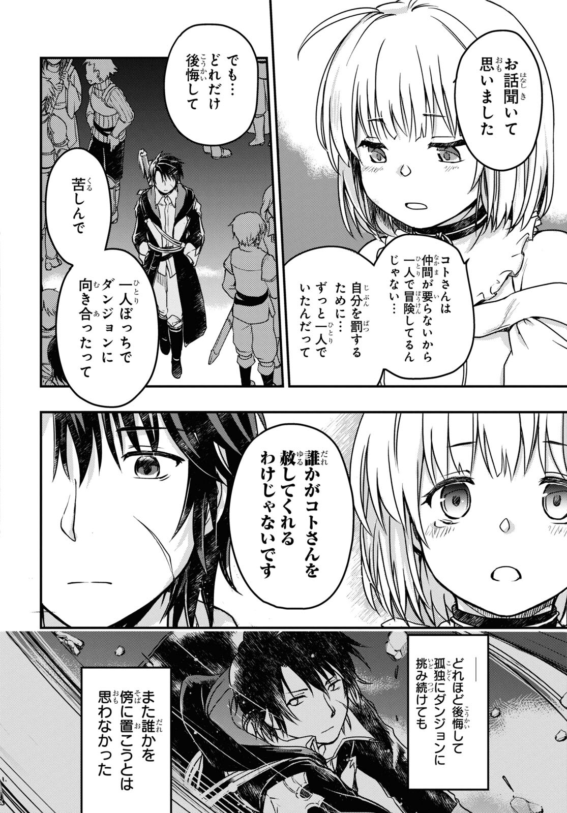 BOUKENSHA PARTY O TSUIHOU SARETA KAIFUKUSHI NO SHOUJO O HIRO TTE IKUSEI SHITARA, MASAKA NO SAIKYOU SHOKUGYOU NI TENSHOKU!? OMAKE NI KANOJO NO YOUSU GA NANIYARA OKASHIKUTE... Chap 5 - Pic 20