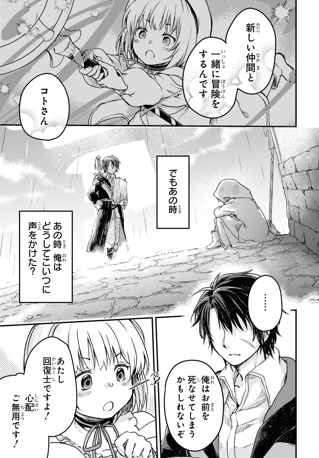 BOUKENSHA PARTY O TSUIHOU SARETA KAIFUKUSHI NO SHOUJO O HIRO TTE IKUSEI SHITARA, MASAKA NO SAIKYOU SHOKUGYOU NI TENSHOKU!? OMAKE NI KANOJO NO YOUSU GA NANIYARA OKASHIKUTE... Chap 5 - Pic 21