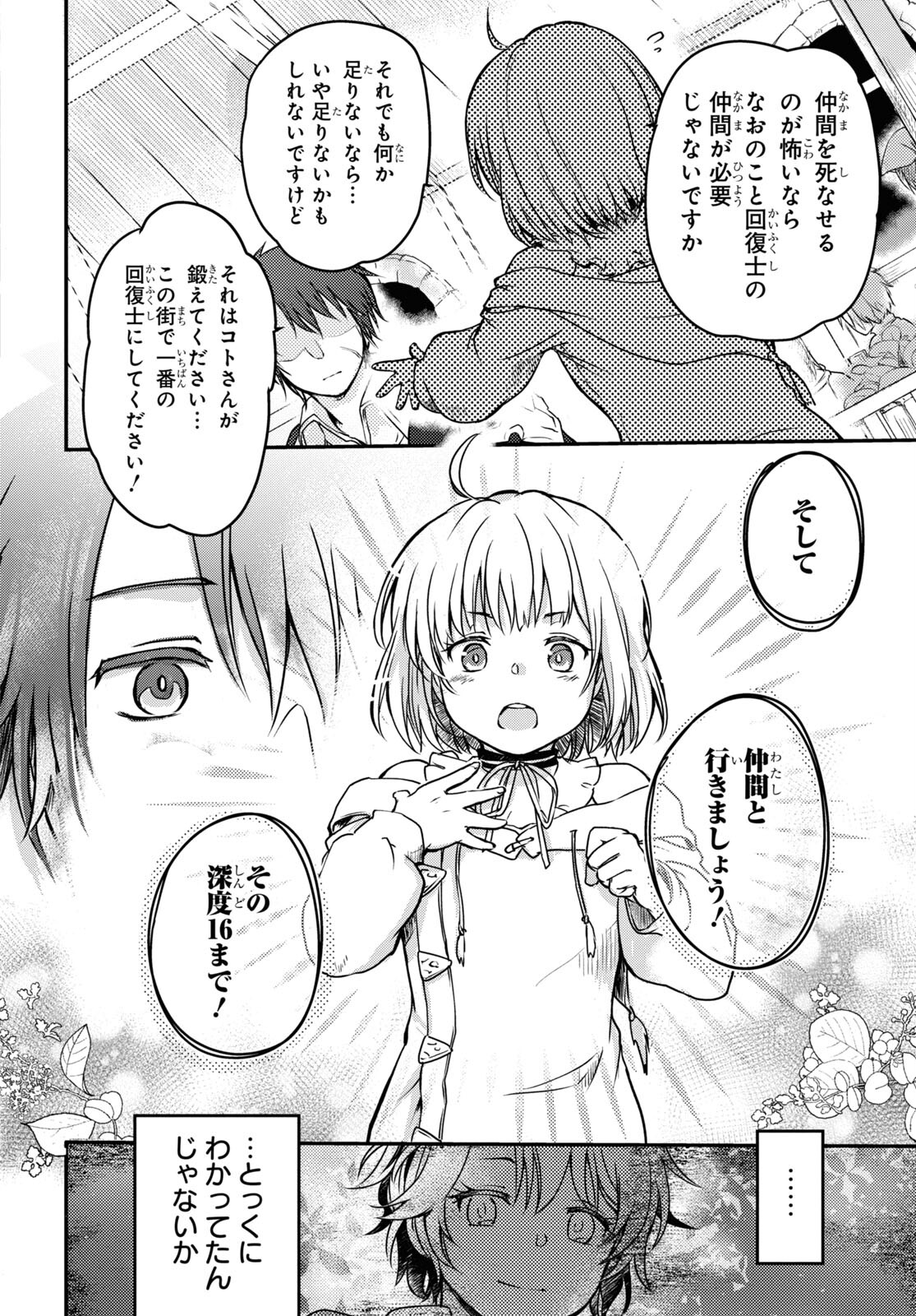 BOUKENSHA PARTY O TSUIHOU SARETA KAIFUKUSHI NO SHOUJO O HIRO TTE IKUSEI SHITARA, MASAKA NO SAIKYOU SHOKUGYOU NI TENSHOKU!? OMAKE NI KANOJO NO YOUSU GA NANIYARA OKASHIKUTE... Chap 5 - Pic 22