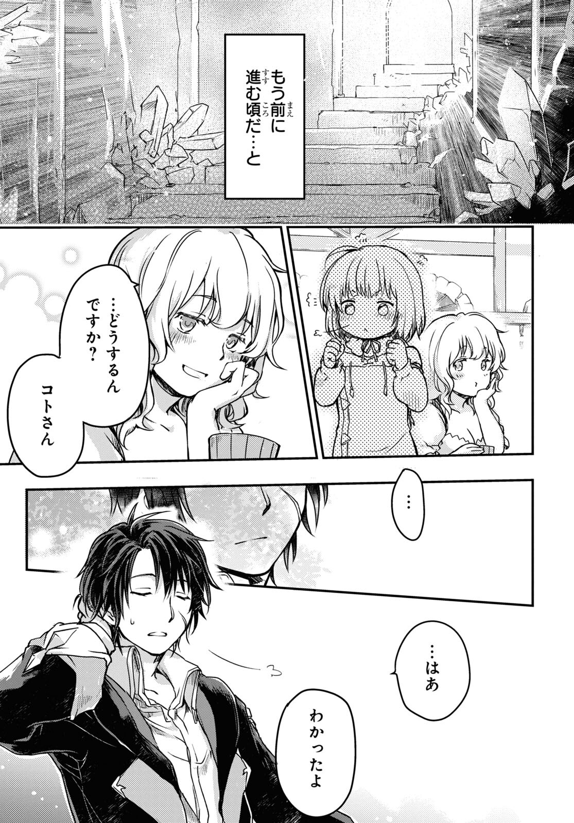 BOUKENSHA PARTY O TSUIHOU SARETA KAIFUKUSHI NO SHOUJO O HIRO TTE IKUSEI SHITARA, MASAKA NO SAIKYOU SHOKUGYOU NI TENSHOKU!? OMAKE NI KANOJO NO YOUSU GA NANIYARA OKASHIKUTE... Chap 5 - Pic 23