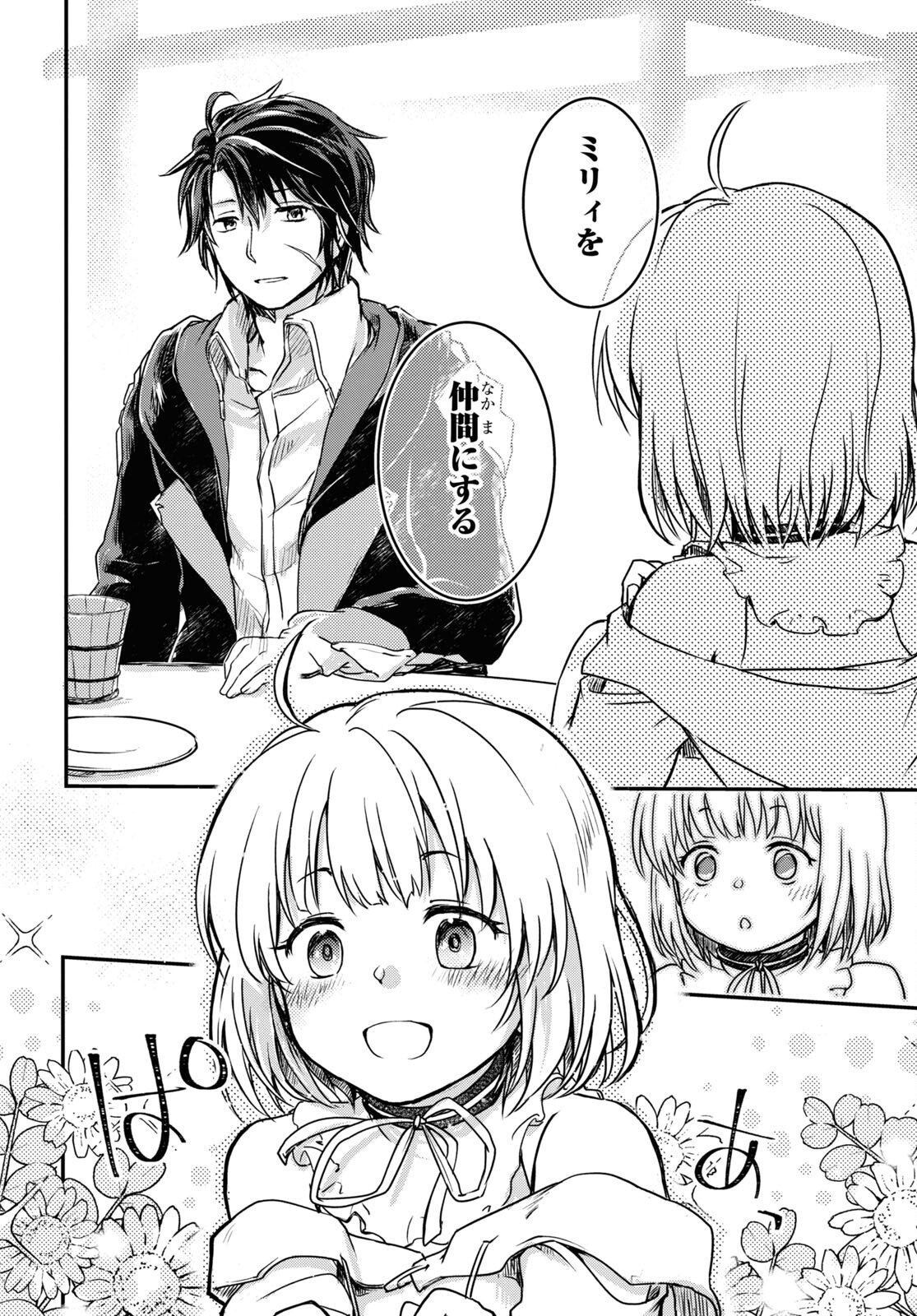 BOUKENSHA PARTY O TSUIHOU SARETA KAIFUKUSHI NO SHOUJO O HIRO TTE IKUSEI SHITARA, MASAKA NO SAIKYOU SHOKUGYOU NI TENSHOKU!? OMAKE NI KANOJO NO YOUSU GA NANIYARA OKASHIKUTE... Chap 5 - Pic 24