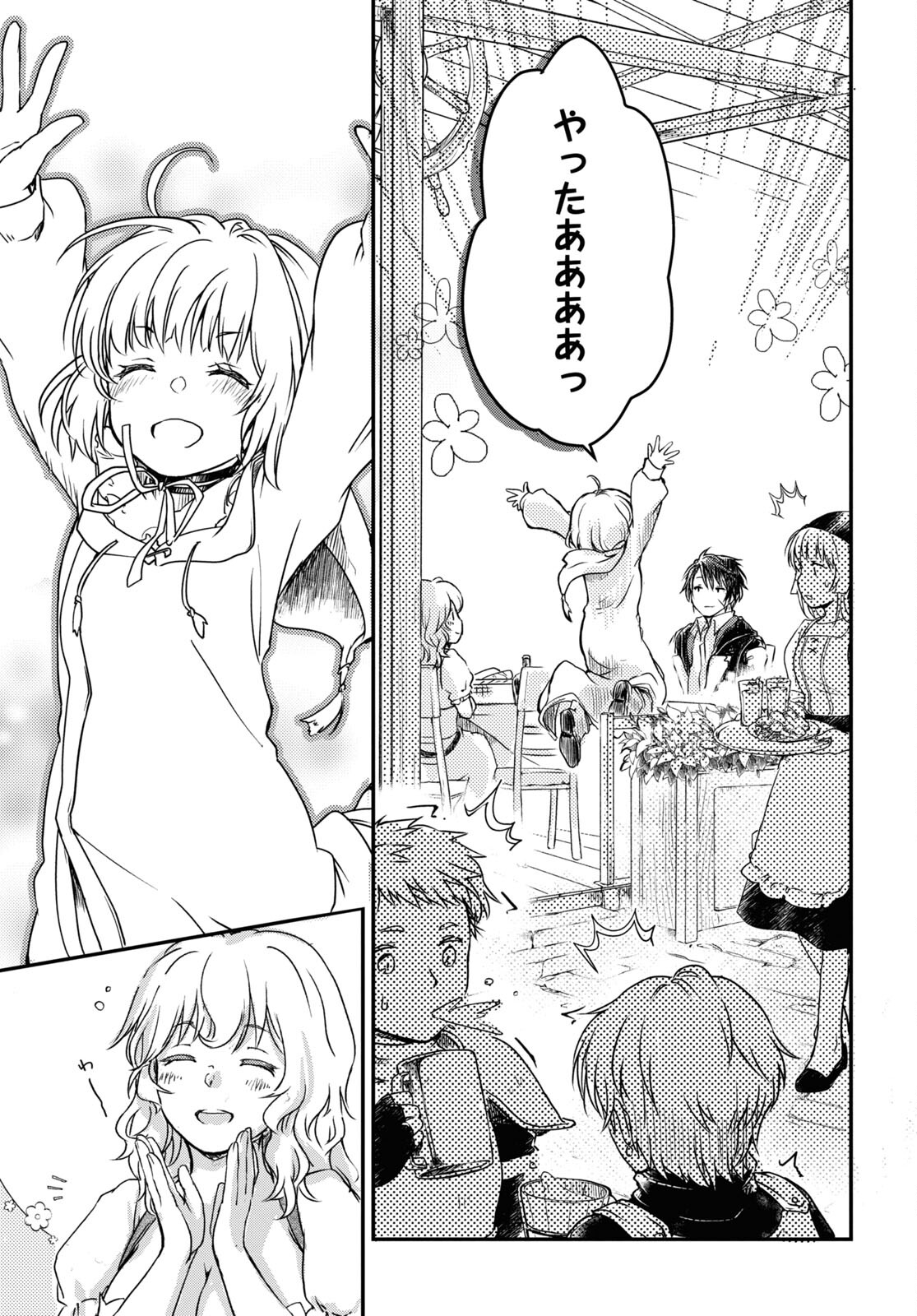 BOUKENSHA PARTY O TSUIHOU SARETA KAIFUKUSHI NO SHOUJO O HIRO TTE IKUSEI SHITARA, MASAKA NO SAIKYOU SHOKUGYOU NI TENSHOKU!? OMAKE NI KANOJO NO YOUSU GA NANIYARA OKASHIKUTE... Chap 5 - Pic 25