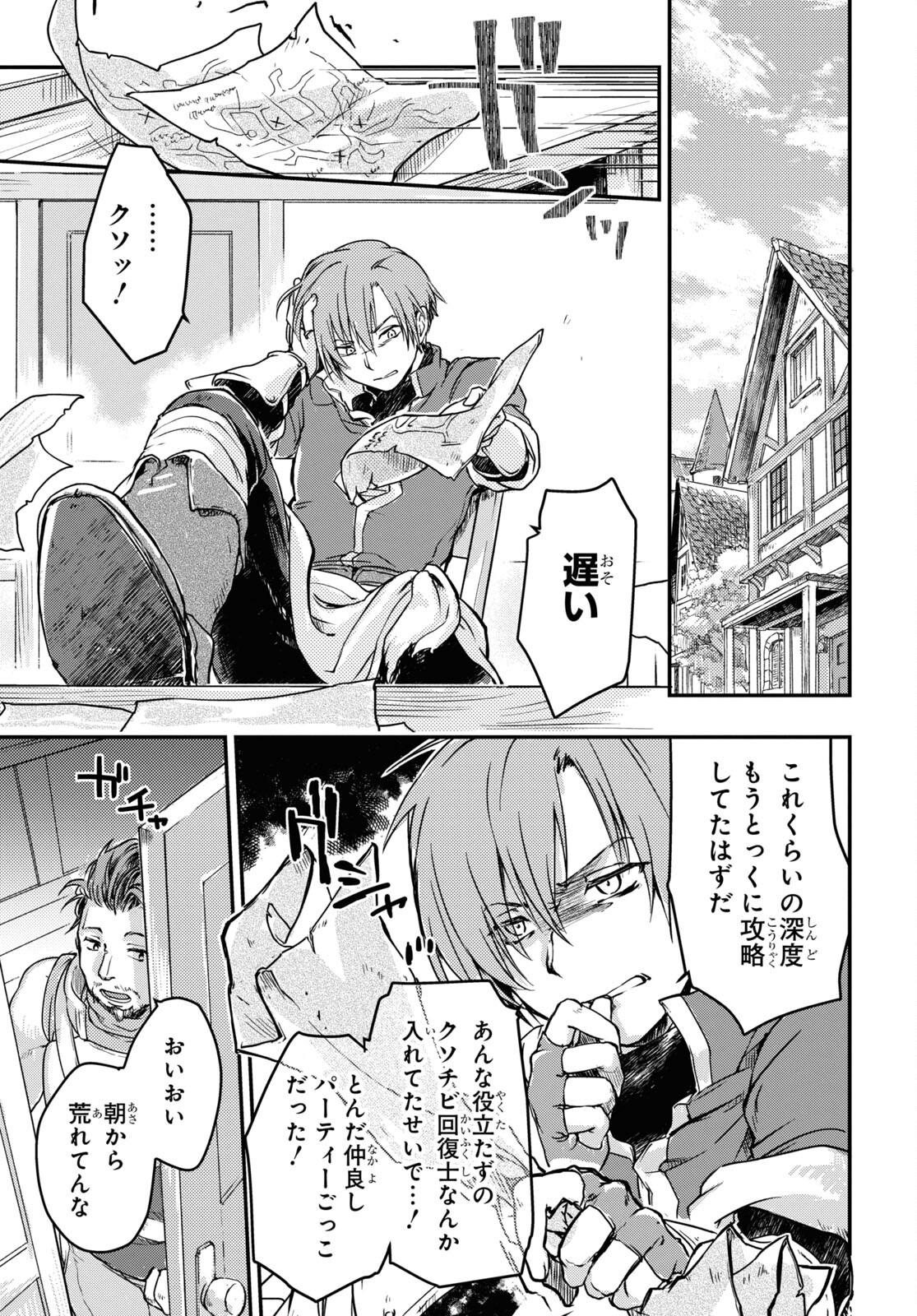 BOUKENSHA PARTY O TSUIHOU SARETA KAIFUKUSHI NO SHOUJO O HIRO TTE IKUSEI SHITARA, MASAKA NO SAIKYOU SHOKUGYOU NI TENSHOKU!? OMAKE NI KANOJO NO YOUSU GA NANIYARA OKASHIKUTE... Chap 5 - Pic 27