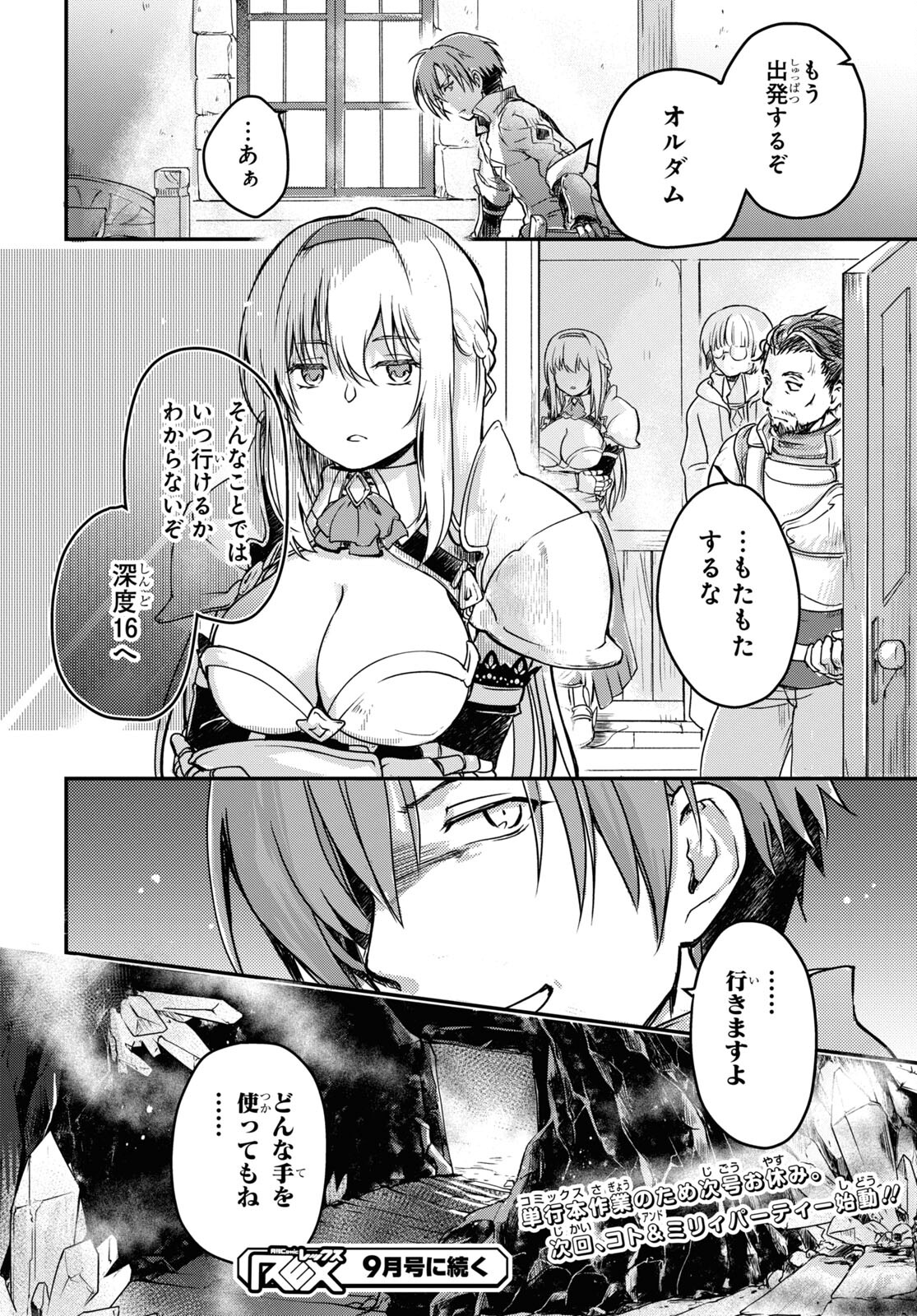BOUKENSHA PARTY O TSUIHOU SARETA KAIFUKUSHI NO SHOUJO O HIRO TTE IKUSEI SHITARA, MASAKA NO SAIKYOU SHOKUGYOU NI TENSHOKU!? OMAKE NI KANOJO NO YOUSU GA NANIYARA OKASHIKUTE... Chap 5 - Pic 28