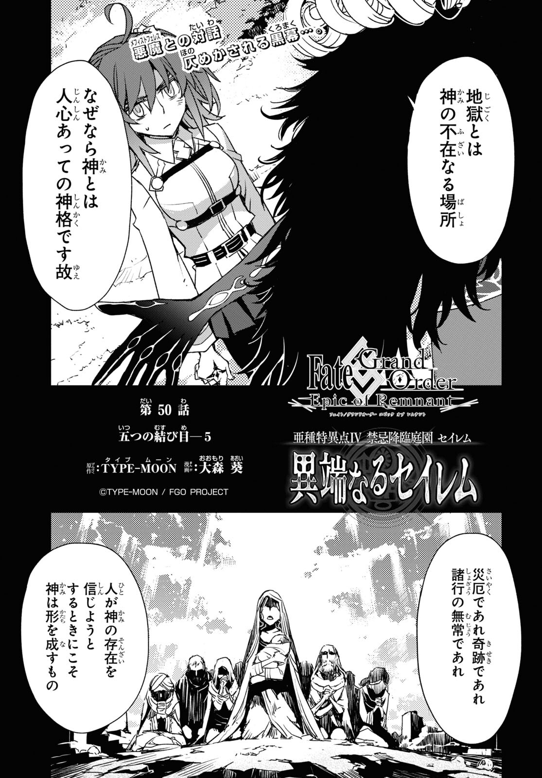 Fate/Grand Order: Epic of Remnant - Ashu Tokuiten IV Kinki Kourin Teien Salem: Itan Naru Salem Chapter 50 page 1 - nihonkuni.com