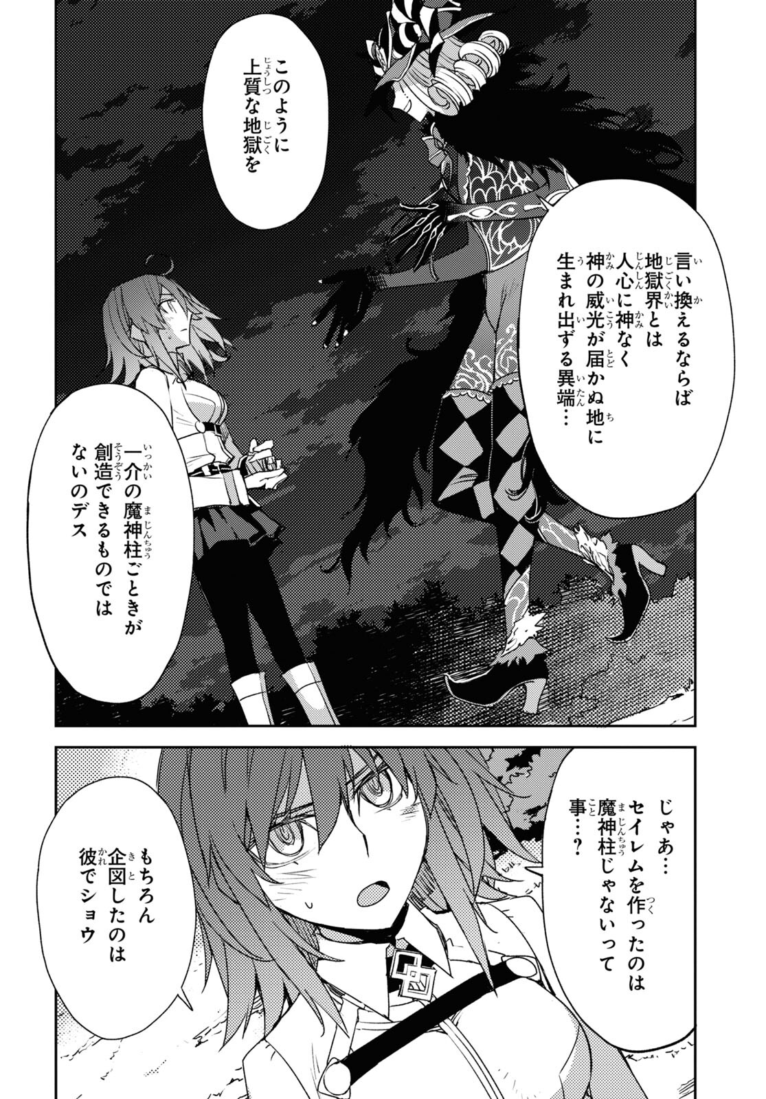 Fate/Grand Order: Epic of Remnant - Ashu Tokuiten IV Kinki Kourin Teien Salem: Itan Naru Salem Chapter 50 page 2 - nihonkuni.com