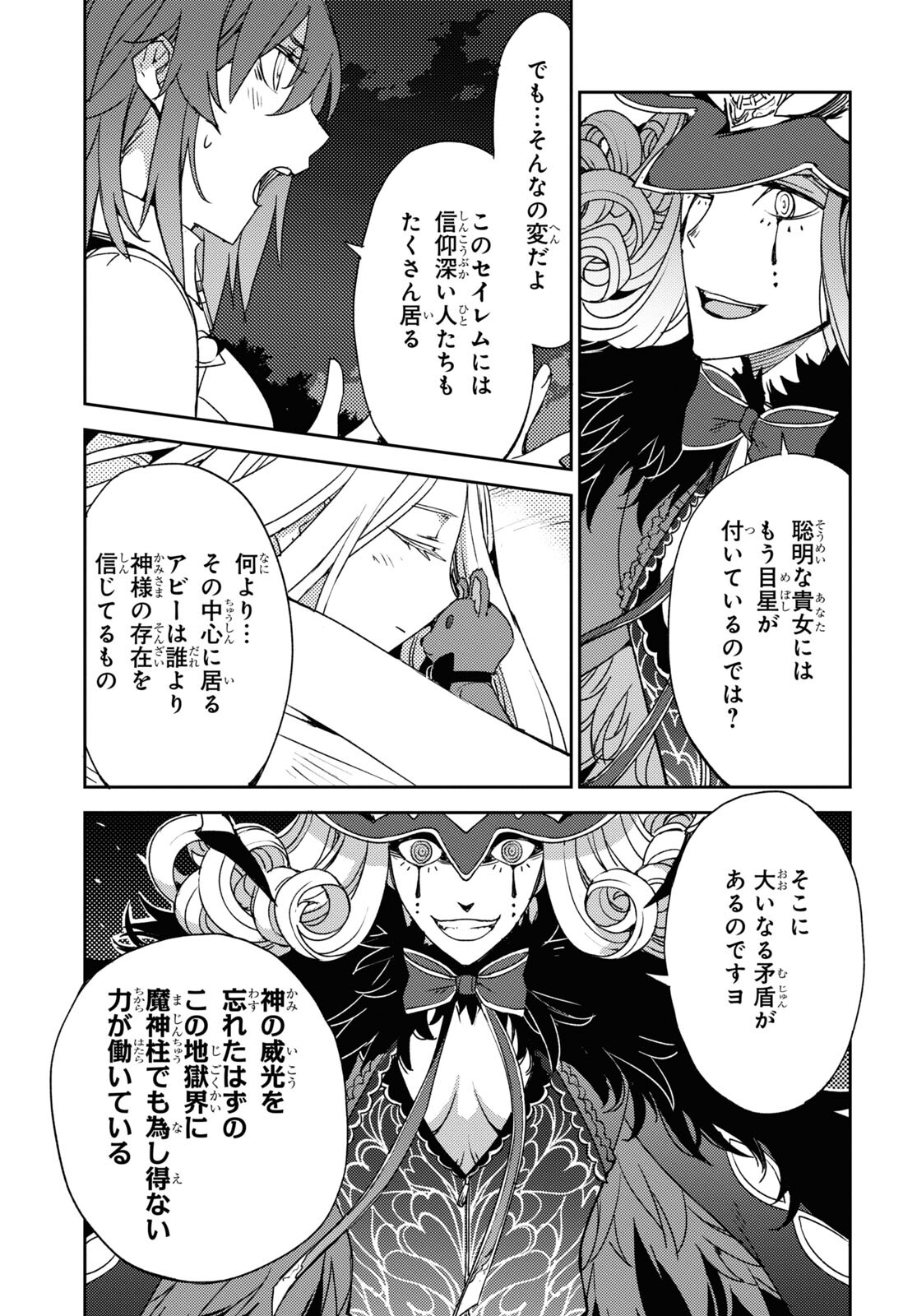 Fate/Grand Order: Epic of Remnant - Ashu Tokuiten IV Kinki Kourin Teien Salem: Itan Naru Salem Chapter 50 page 3 - nihonkuni.com