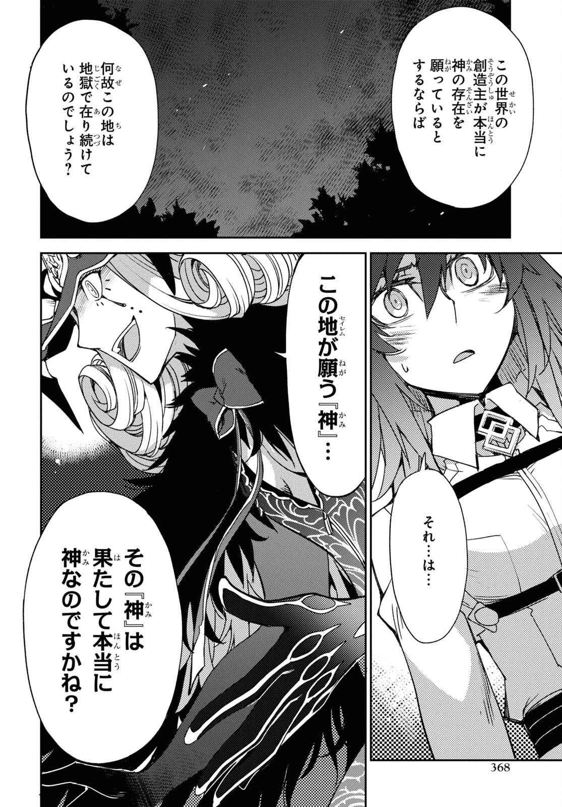 Fate/Grand Order: Epic of Remnant - Ashu Tokuiten IV Kinki Kourin Teien Salem: Itan Naru Salem Chapter 50 page 4 - nihonkuni.com