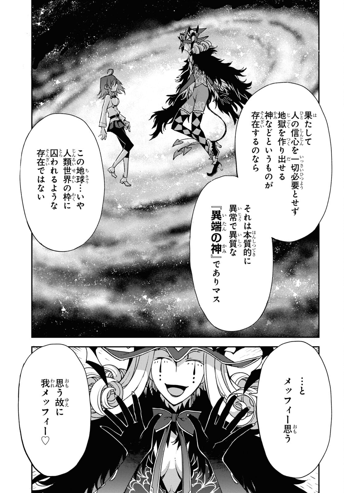 Fate/Grand Order: Epic of Remnant - Ashu Tokuiten IV Kinki Kourin Teien Salem: Itan Naru Salem Chapter 50 page 5 - nihonkuni.com