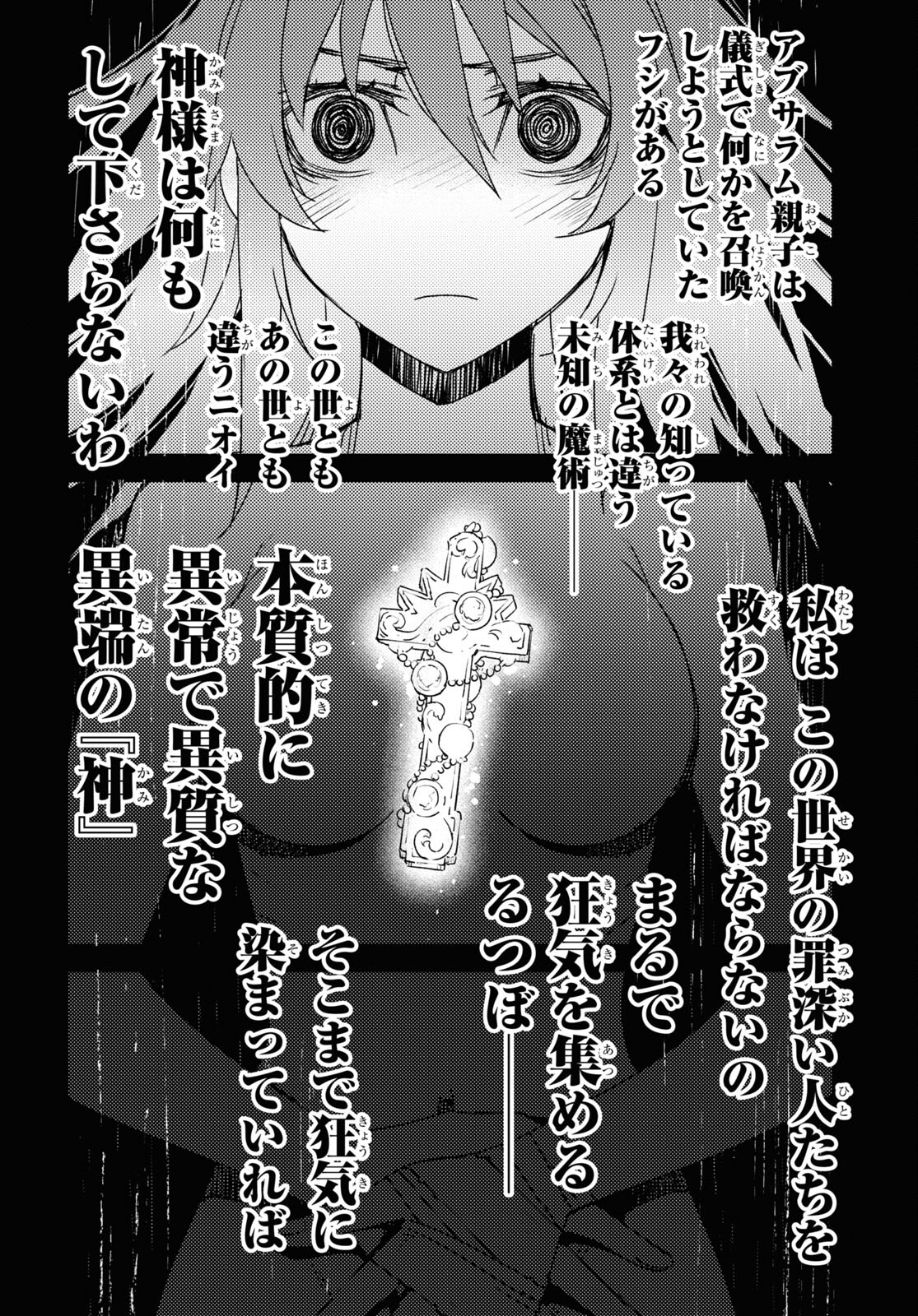 Fate/Grand Order: Epic of Remnant - Ashu Tokuiten IV Kinki Kourin Teien Salem: Itan Naru Salem Chapter 50 page 6 - nihonkuni.com