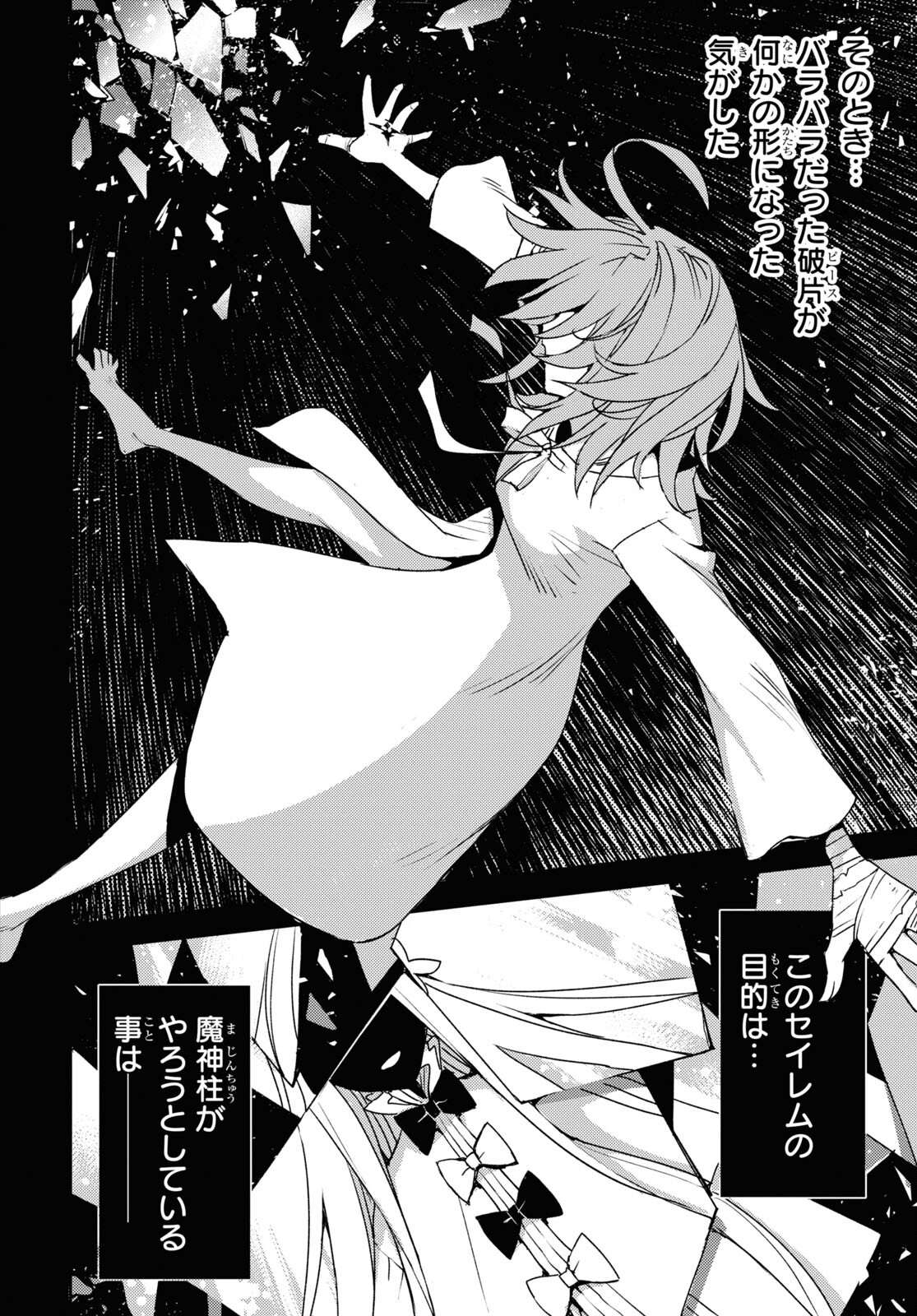 Fate/Grand Order: Epic of Remnant - Ashu Tokuiten IV Kinki Kourin Teien Salem: Itan Naru Salem Chapter 50 page 8 - nihonkuni.com