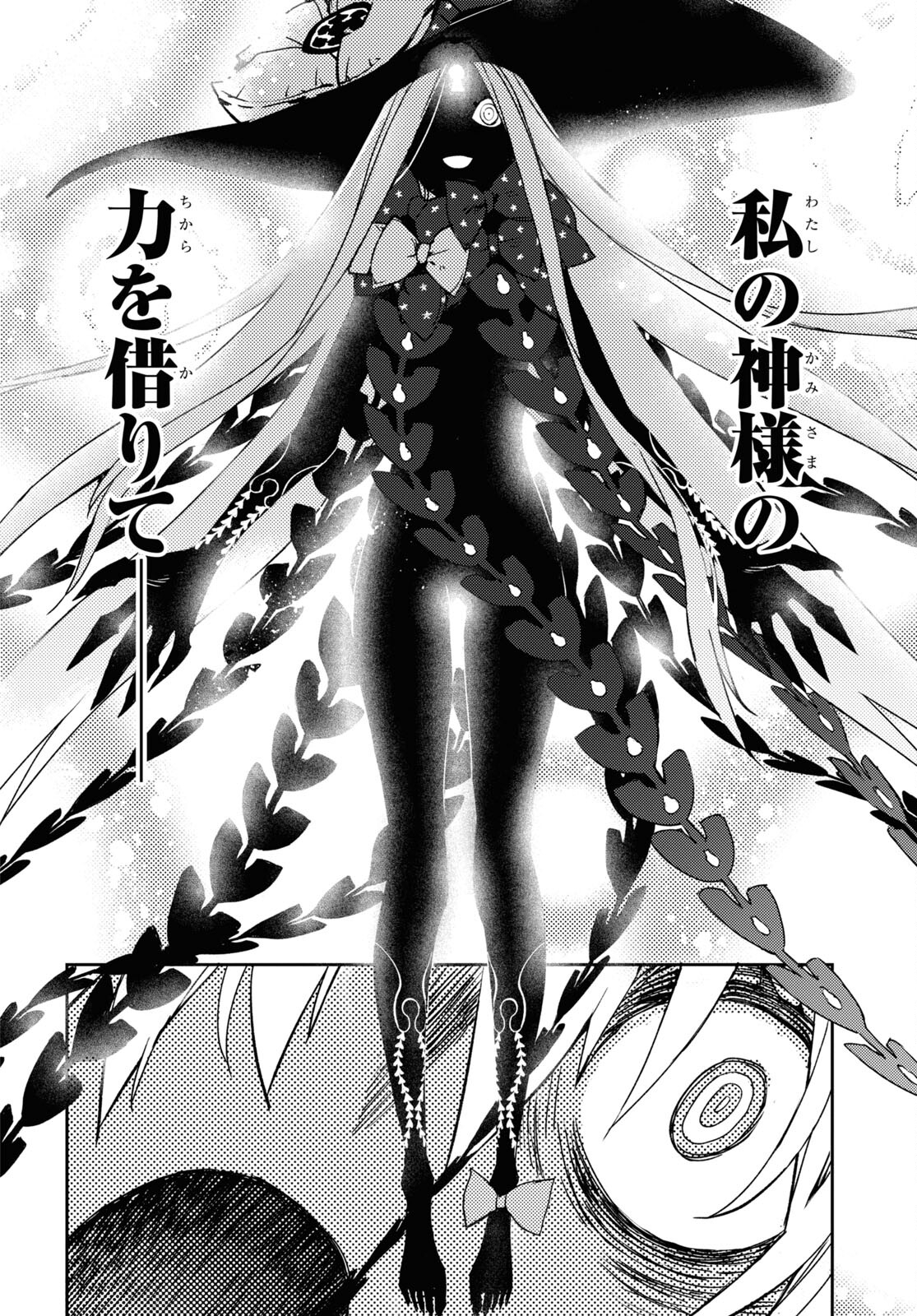 Fate/Grand Order: Epic of Remnant - Ashu Tokuiten IV Kinki Kourin Teien Salem: Itan Naru Salem Chapter 50 page 14 - nihonkuni.com