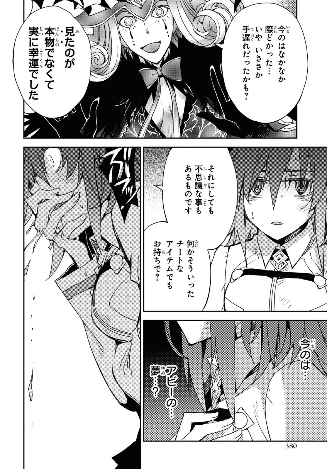 Fate/Grand Order: Epic of Remnant - Ashu Tokuiten IV Kinki Kourin Teien Salem: Itan Naru Salem Chapter 50 page 16 - nihonkuni.com