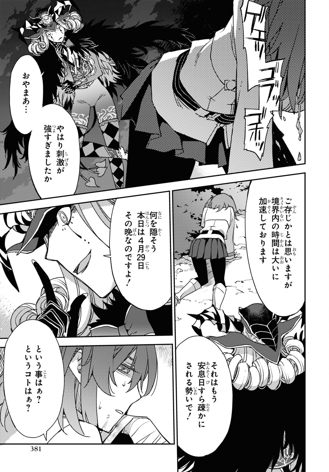 Fate/Grand Order: Epic of Remnant - Ashu Tokuiten IV Kinki Kourin Teien Salem: Itan Naru Salem Chapter 50 page 17 - nihonkuni.com