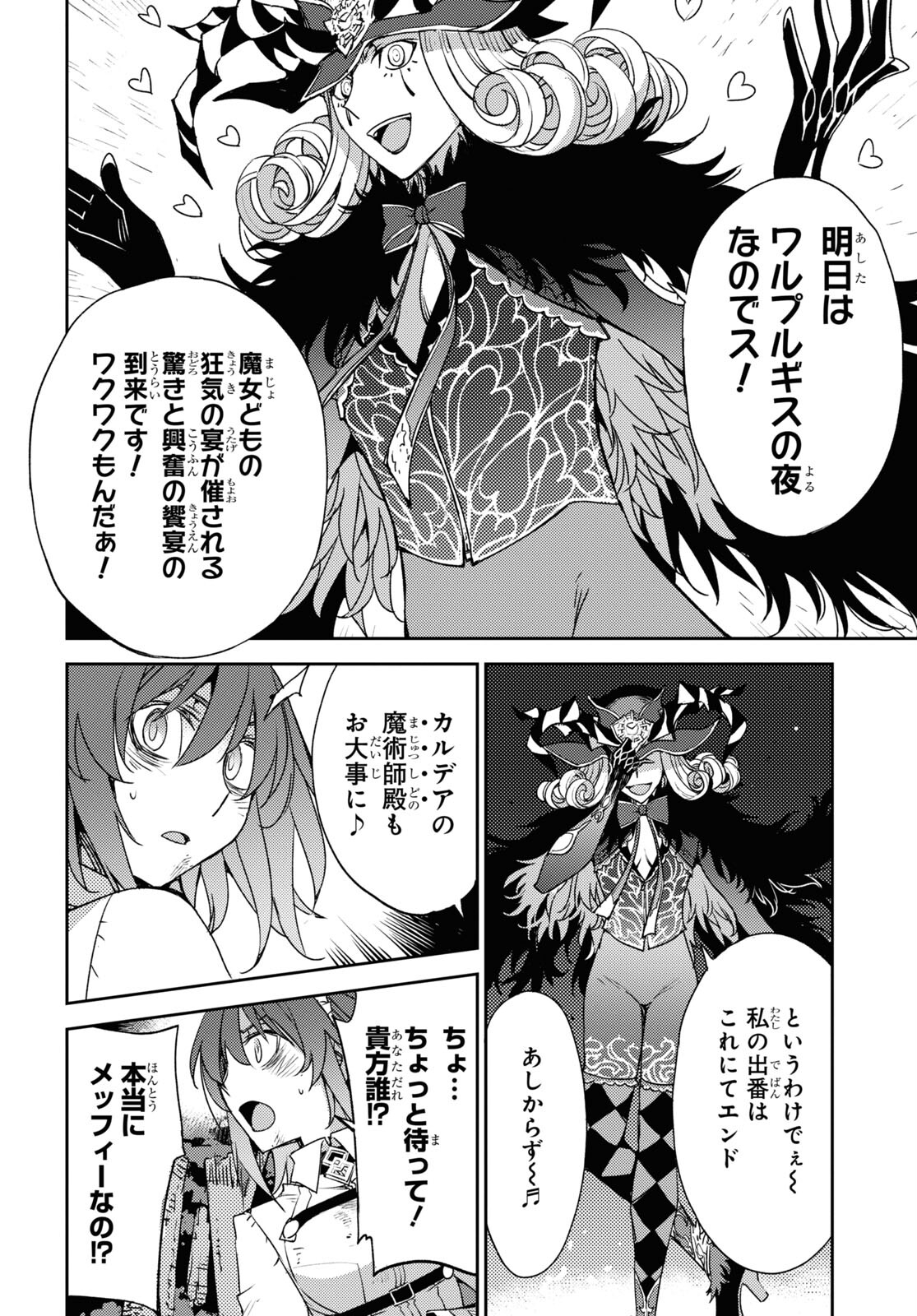 Fate/Grand Order: Epic of Remnant - Ashu Tokuiten IV Kinki Kourin Teien Salem: Itan Naru Salem Chapter 50 page 18 - nihonkuni.com