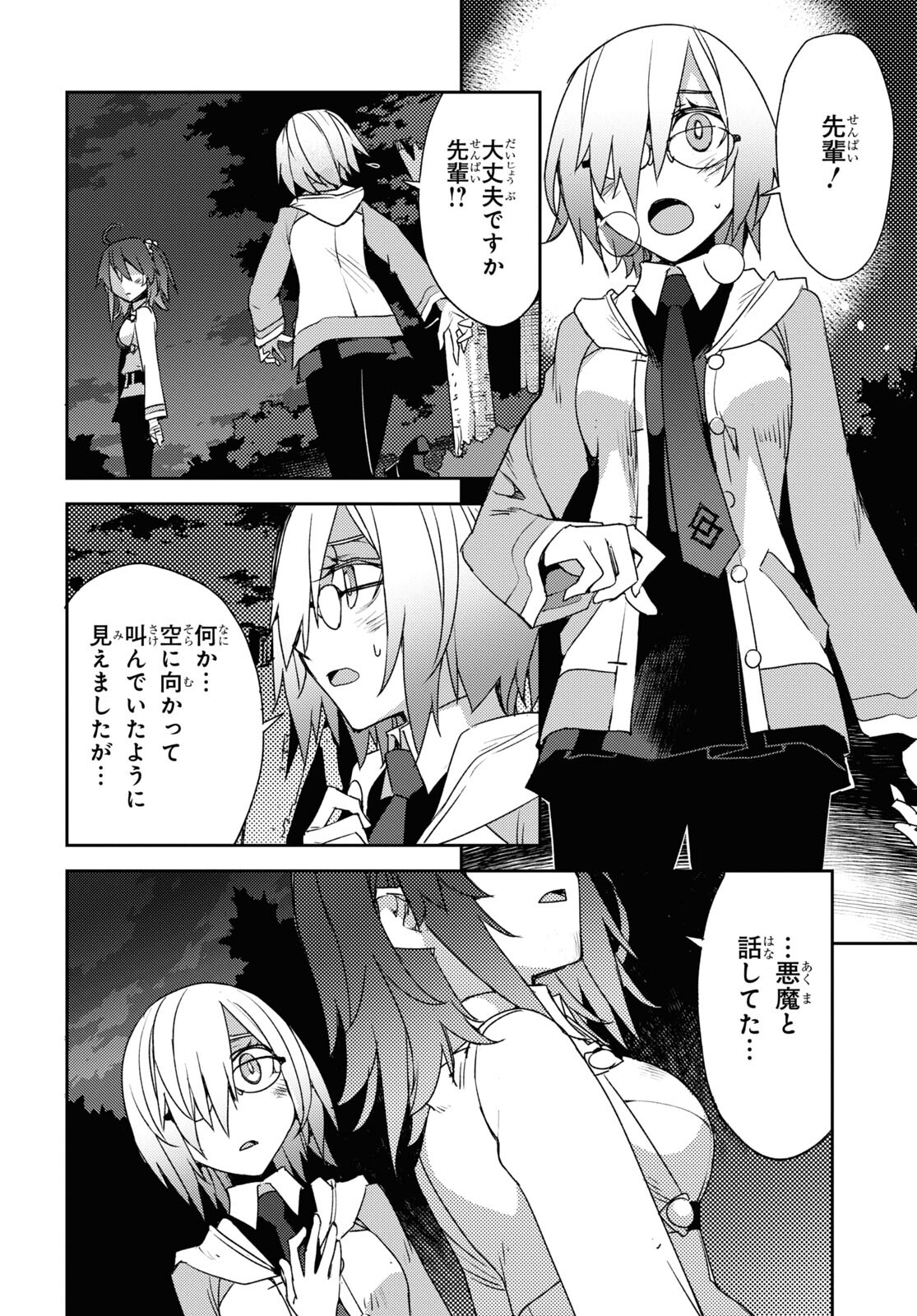 Fate/Grand Order: Epic of Remnant - Ashu Tokuiten IV Kinki Kourin Teien Salem: Itan Naru Salem Chapter 50 page 20 - nihonkuni.com