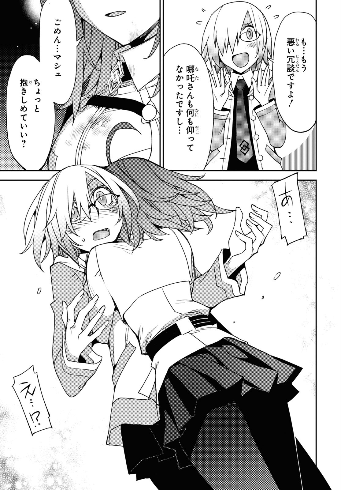 Fate/Grand Order: Epic of Remnant - Ashu Tokuiten IV Kinki Kourin Teien Salem: Itan Naru Salem Chapter 50 page 21 - nihonkuni.com