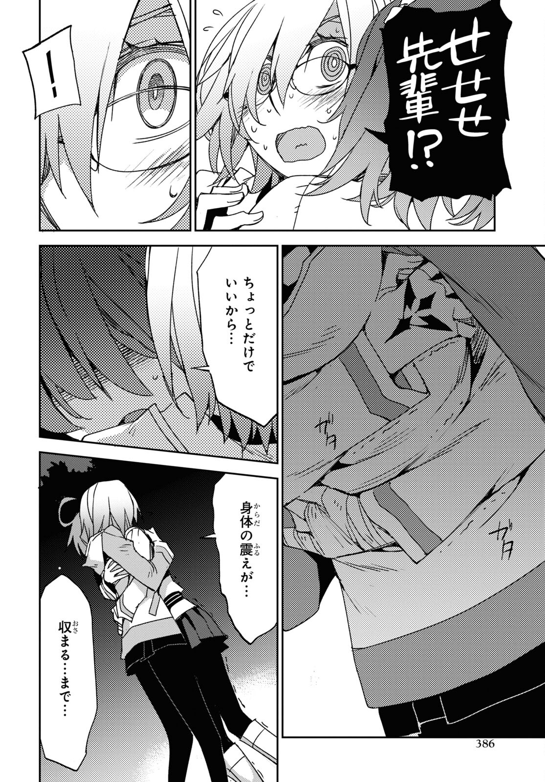 Fate/Grand Order: Epic of Remnant - Ashu Tokuiten IV Kinki Kourin Teien Salem: Itan Naru Salem Chapter 50 page 22 - nihonkuni.com