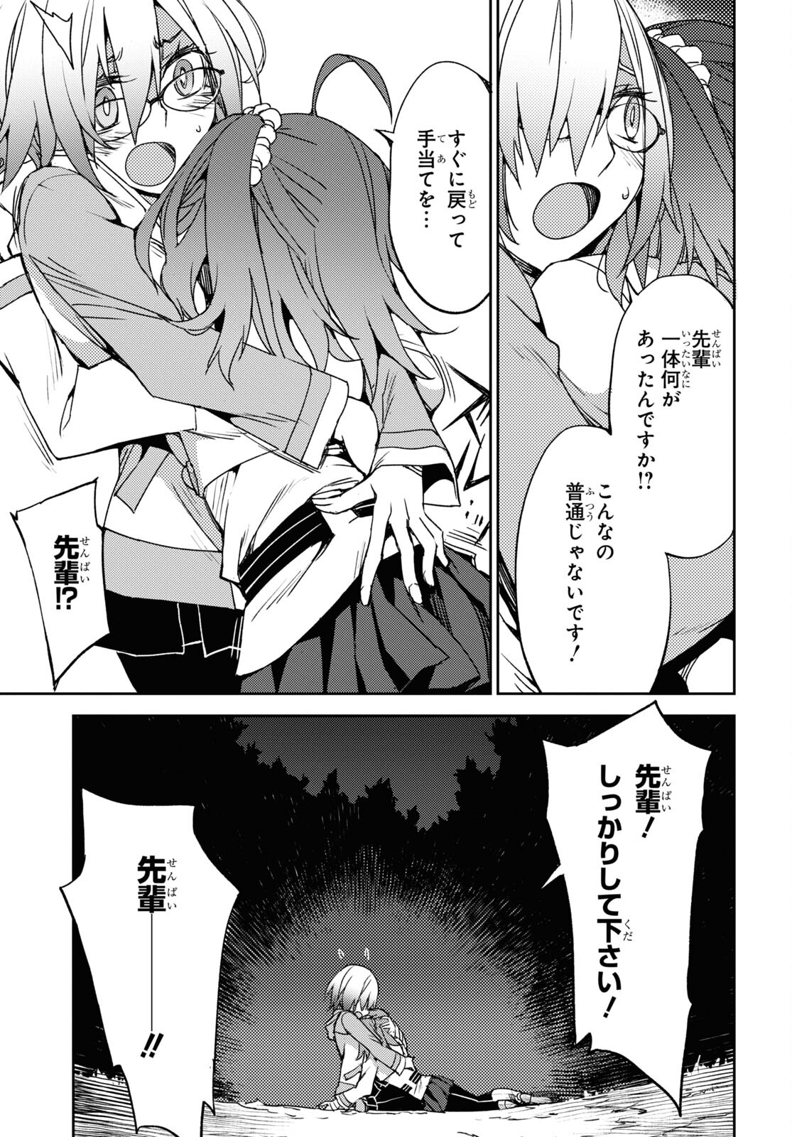 Fate/Grand Order: Epic of Remnant - Ashu Tokuiten IV Kinki Kourin Teien Salem: Itan Naru Salem Chapter 50 page 23 - nihonkuni.com