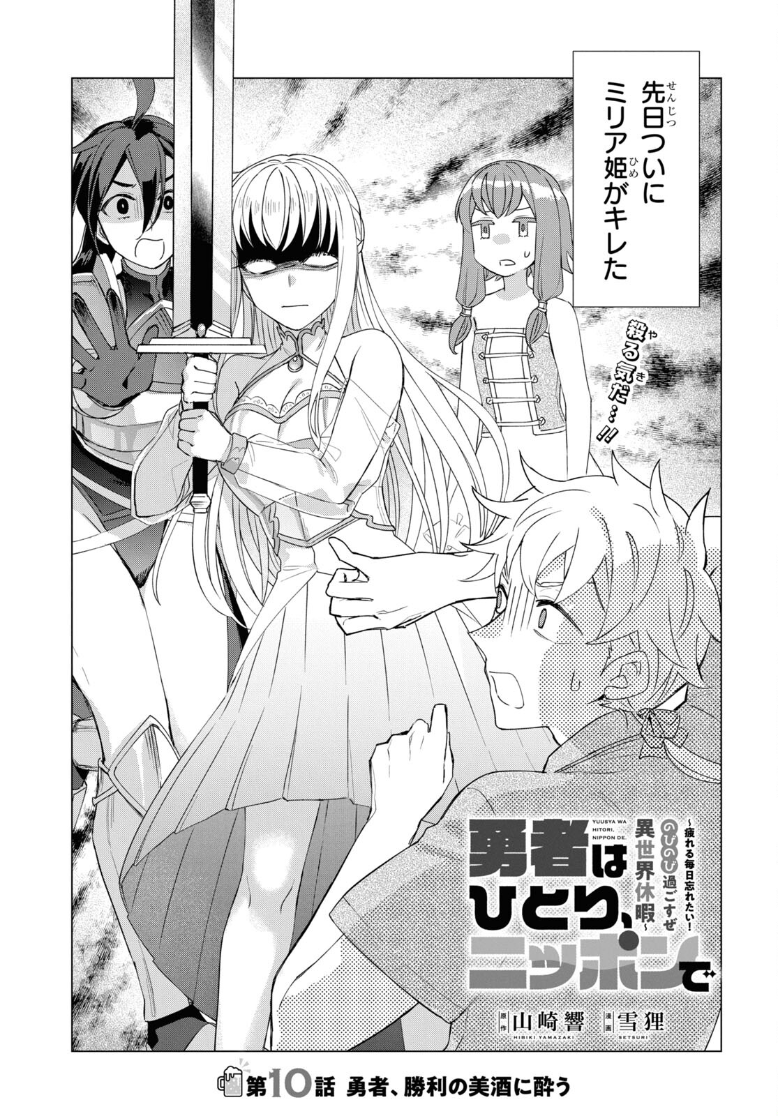 Yuusha wa Hitori, Nippon de Chapter 10 page 1 - nihonkuni.com