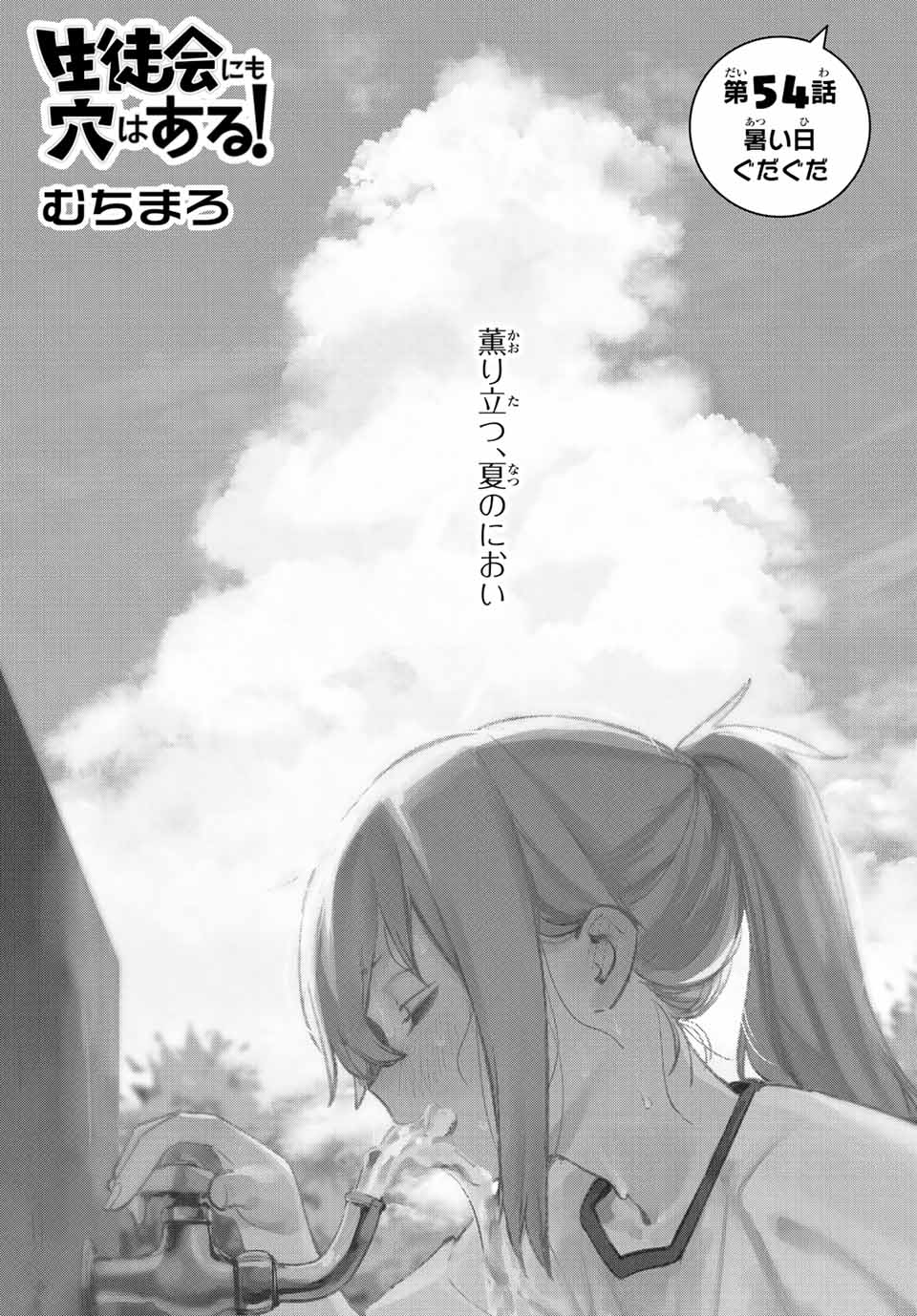 SEITOKAI NI MO ANA WA ARU! Chapter 54 - Page 3