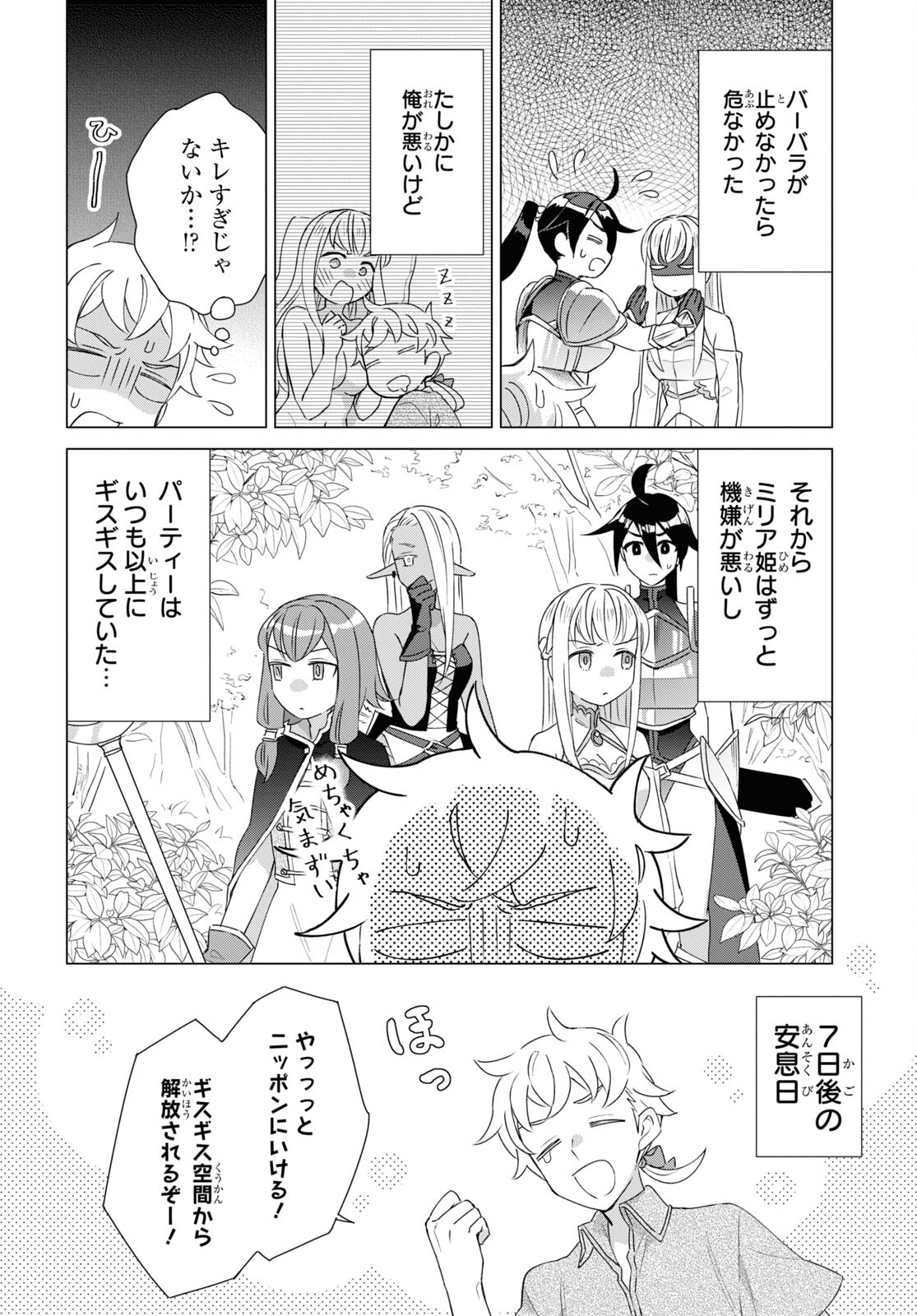 Yuusha wa Hitori, Nippon de Chapter 10 page 2 - nihonkuni.com