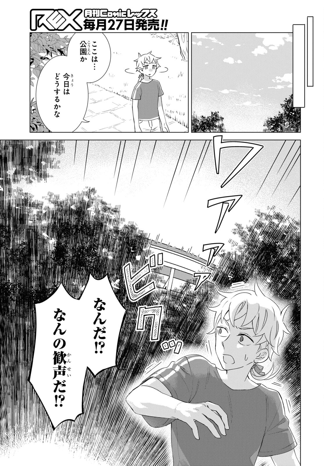 Yuusha wa Hitori, Nippon de Chapter 10 page 3 - nihonkuni.com