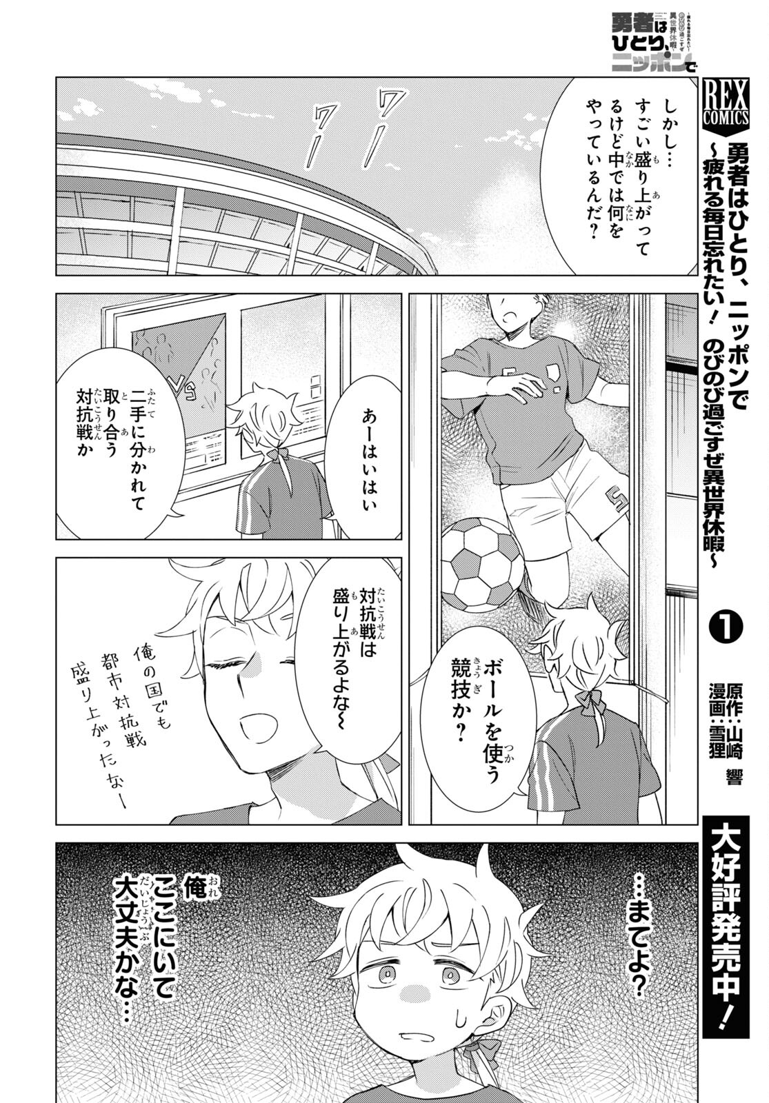Yuusha wa Hitori, Nippon de Chapter 10 page 6 - nihonkuni.com