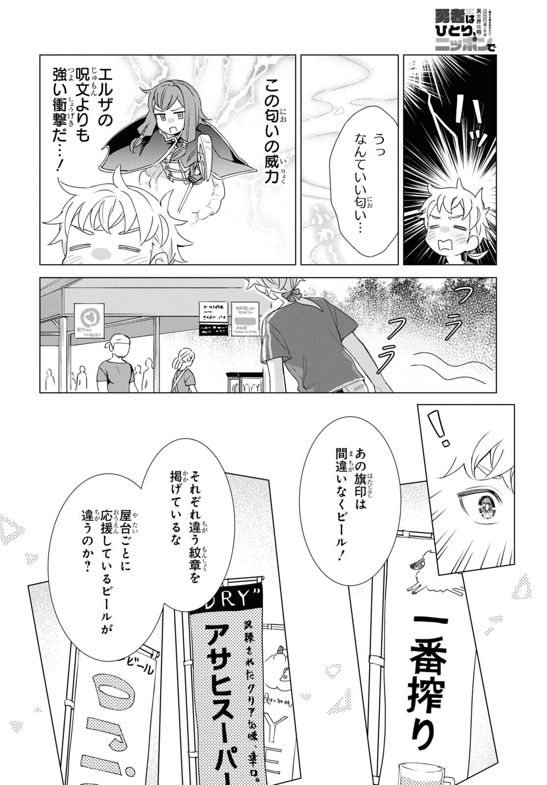 Yuusha wa Hitori, Nippon de Chapter 10 page 8 - nihonkuni.com