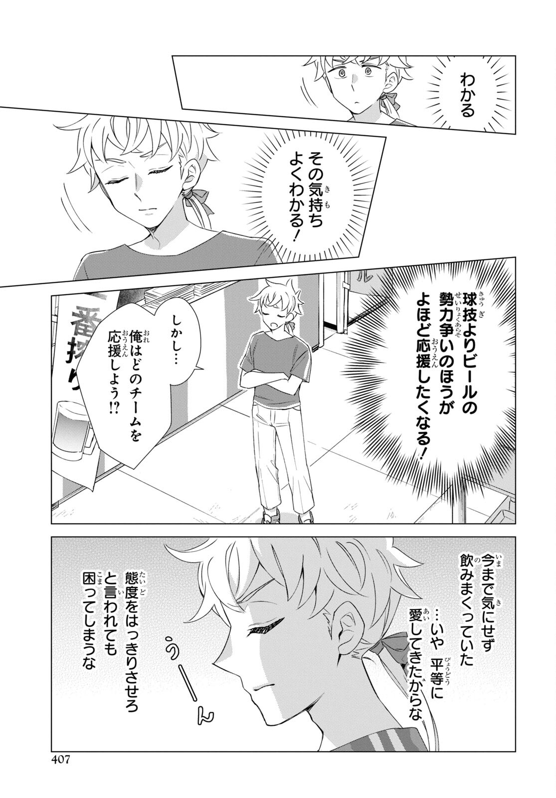 Yuusha wa Hitori, Nippon de Chapter 10 page 9 - nihonkuni.com