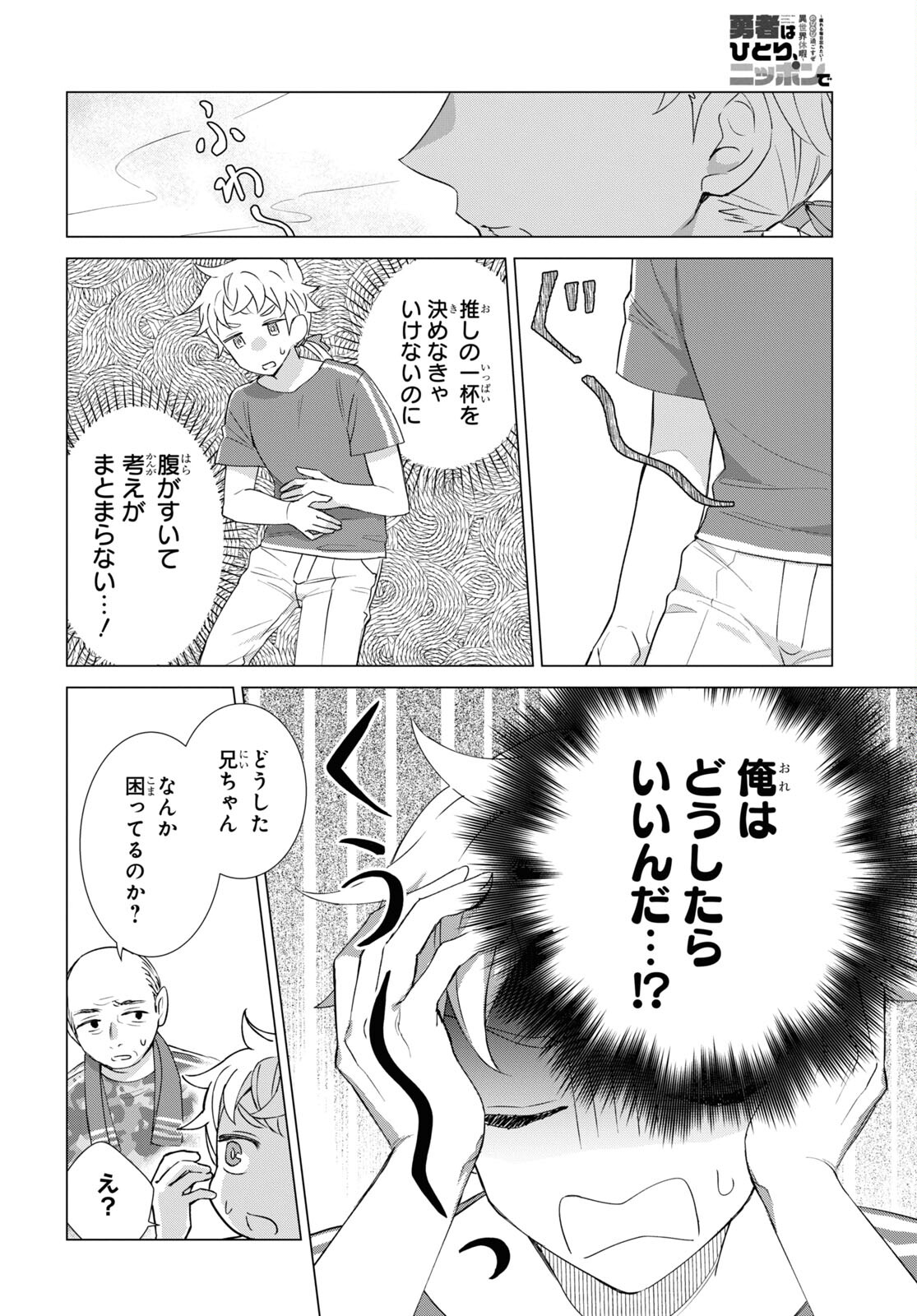 Yuusha wa Hitori, Nippon de Chapter 10 page 10 - nihonkuni.com