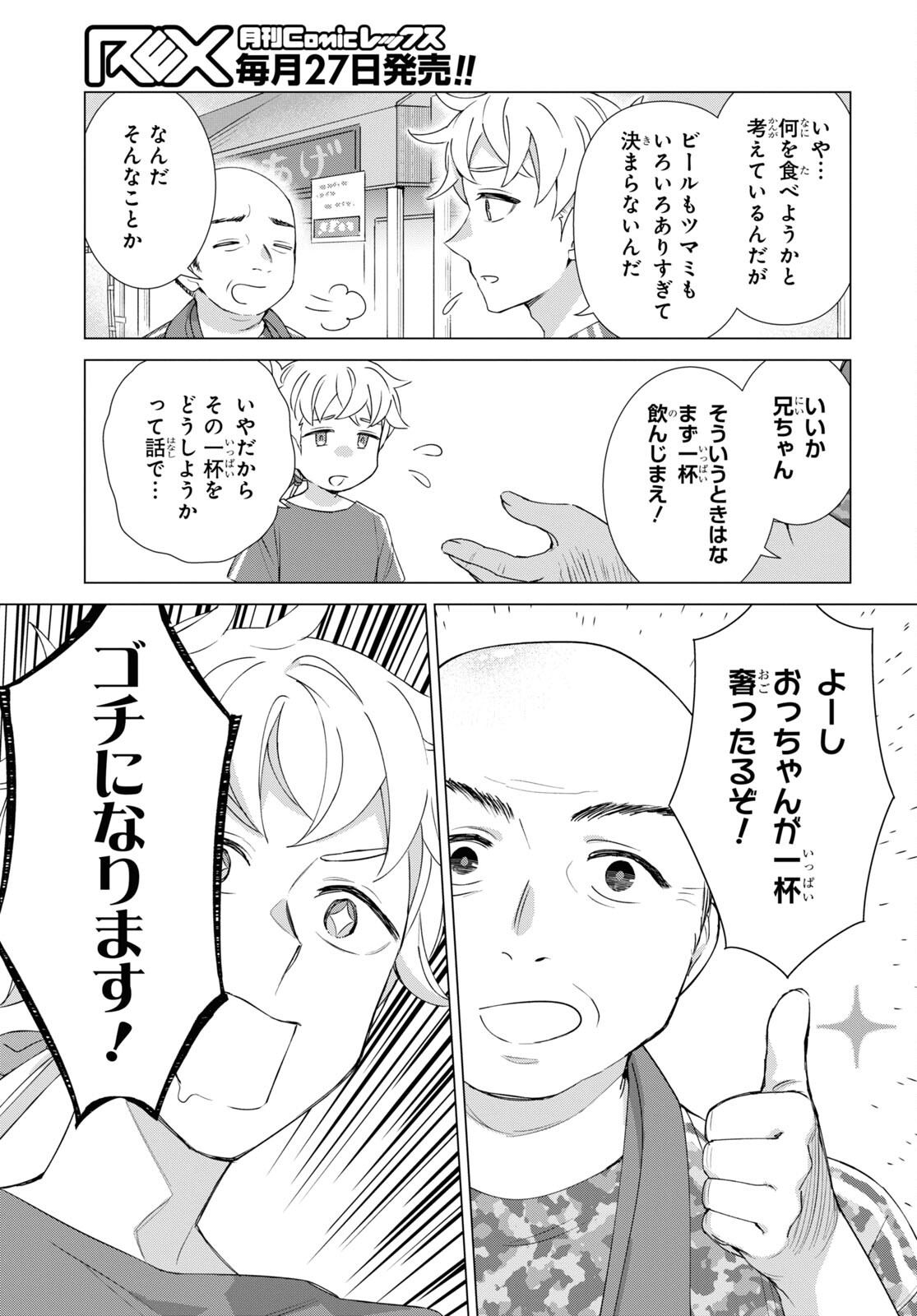 Yuusha wa Hitori, Nippon de Chapter 10 page 11 - nihonkuni.com