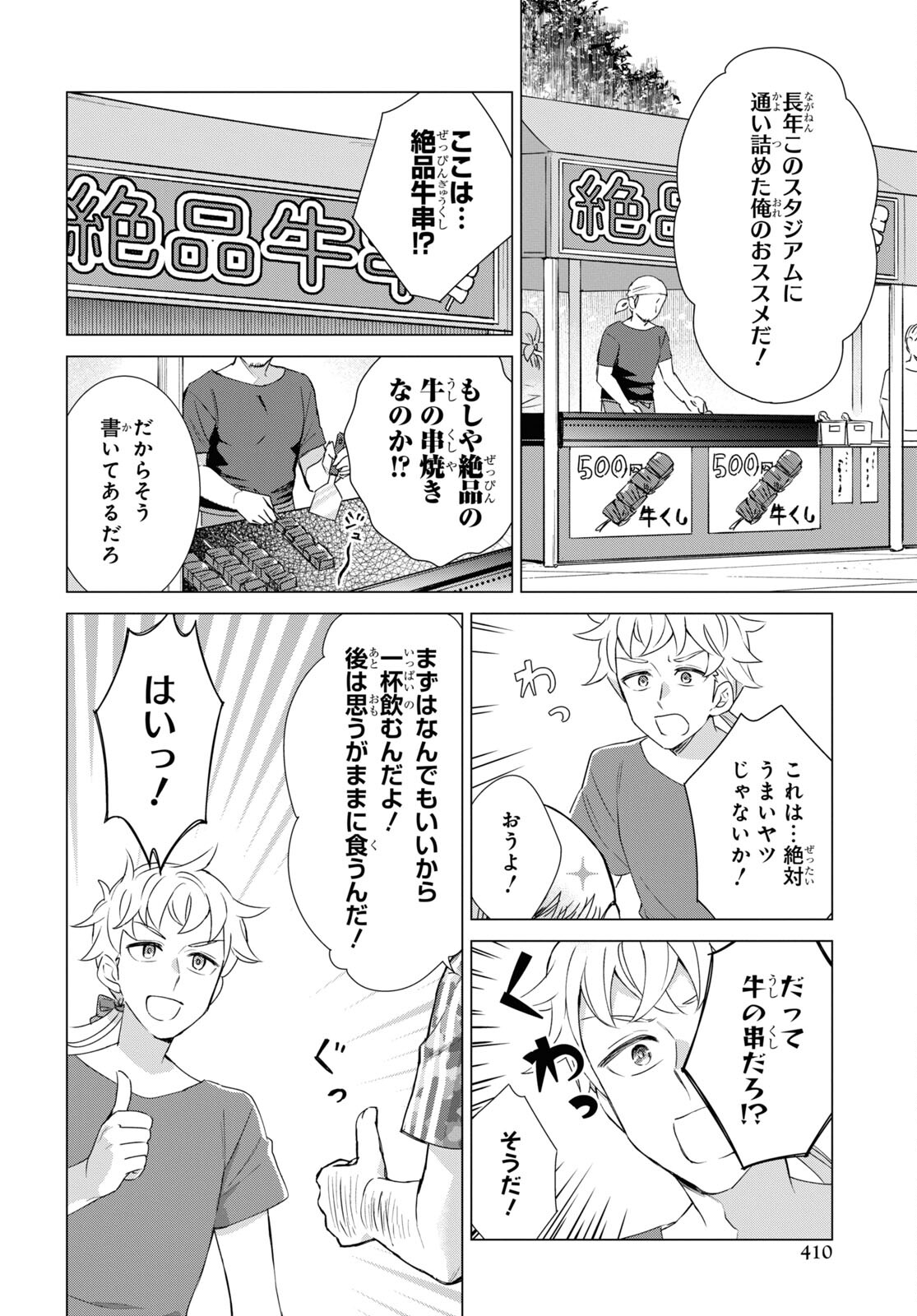 Yuusha wa Hitori, Nippon de Chapter 10 page 12 - nihonkuni.com