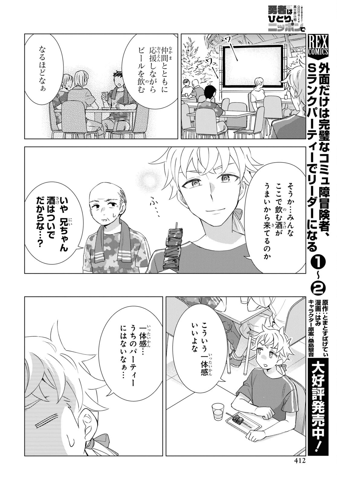 Yuusha wa Hitori, Nippon de Chapter 10 page 14 - nihonkuni.com
