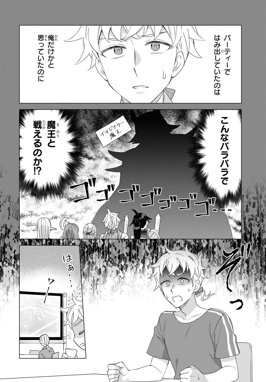 Yuusha wa Hitori, Nippon de Chapter 10 page 16 - nihonkuni.com