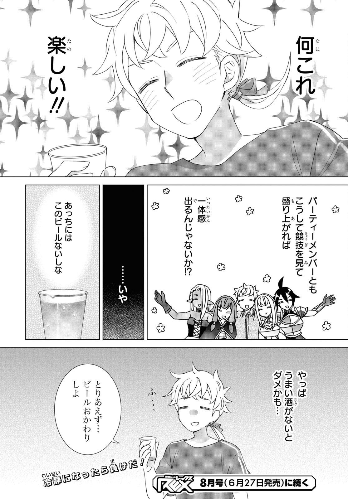 Yuusha wa Hitori, Nippon de Chapter 10 page 18 - nihonkuni.com